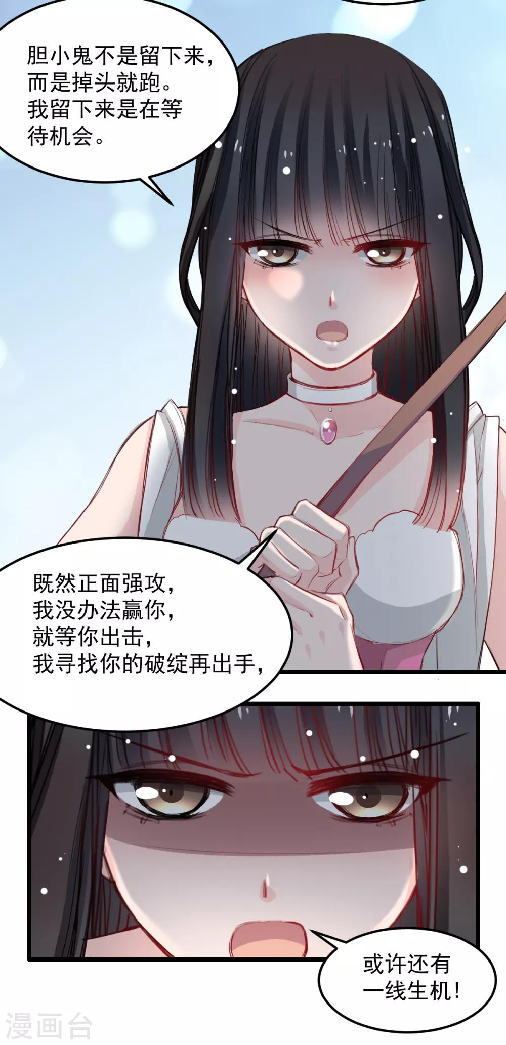 《兽王的专宠（暴君专宠）》第29话 现在是谁不专注 第3页