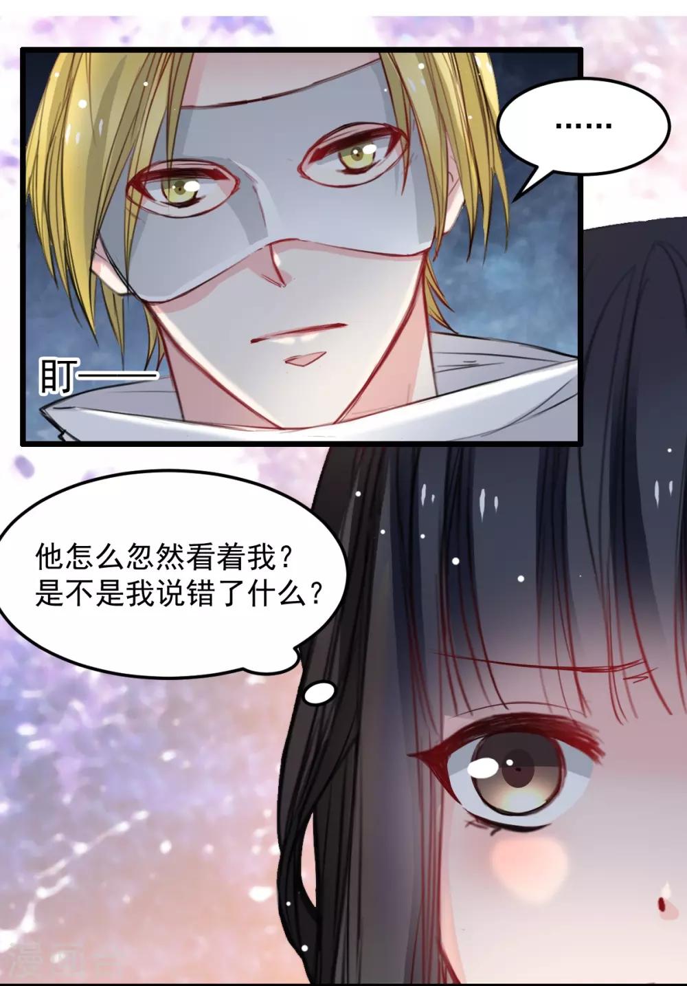 《兽王的专宠（暴君专宠）》第29话 现在是谁不专注 第4页
