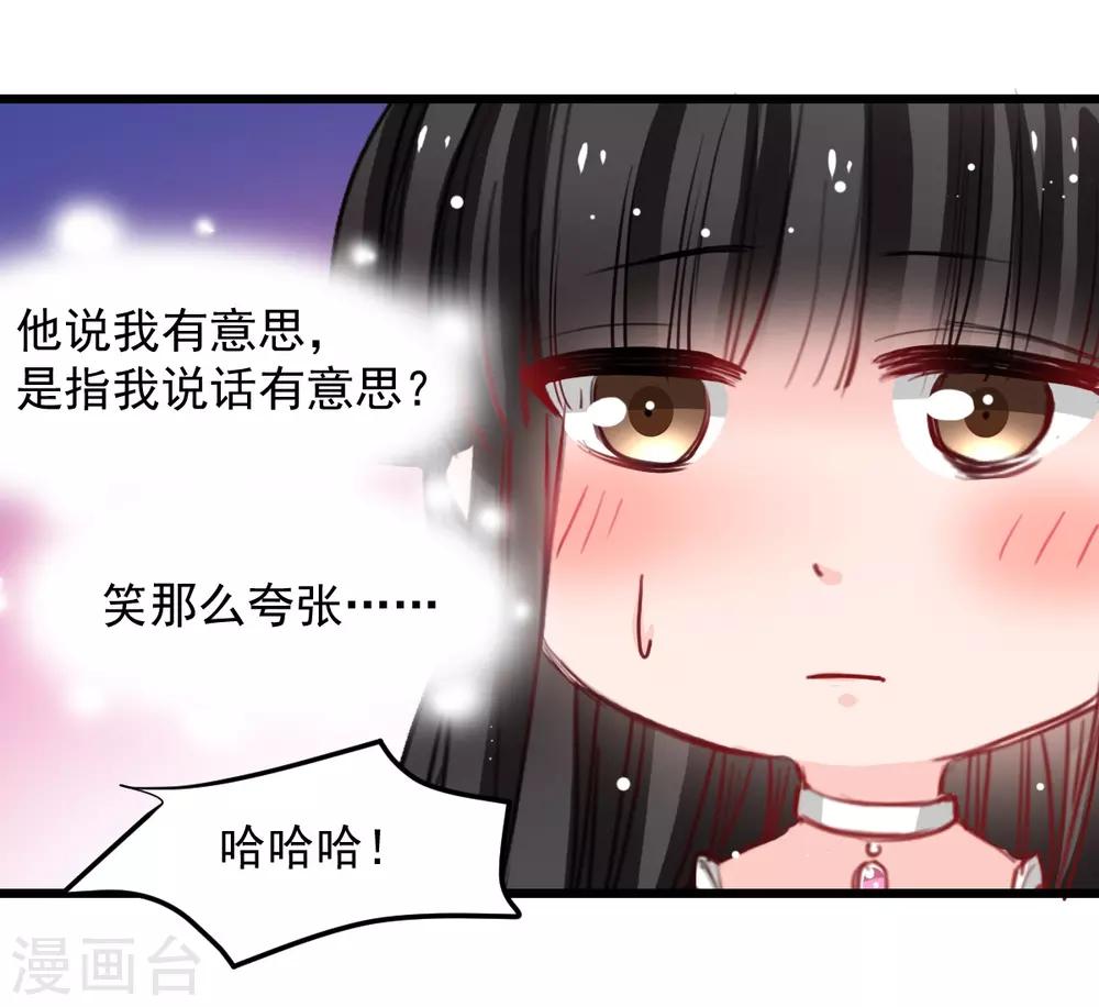 《兽王的专宠（暴君专宠）》第29话 现在是谁不专注 第7页