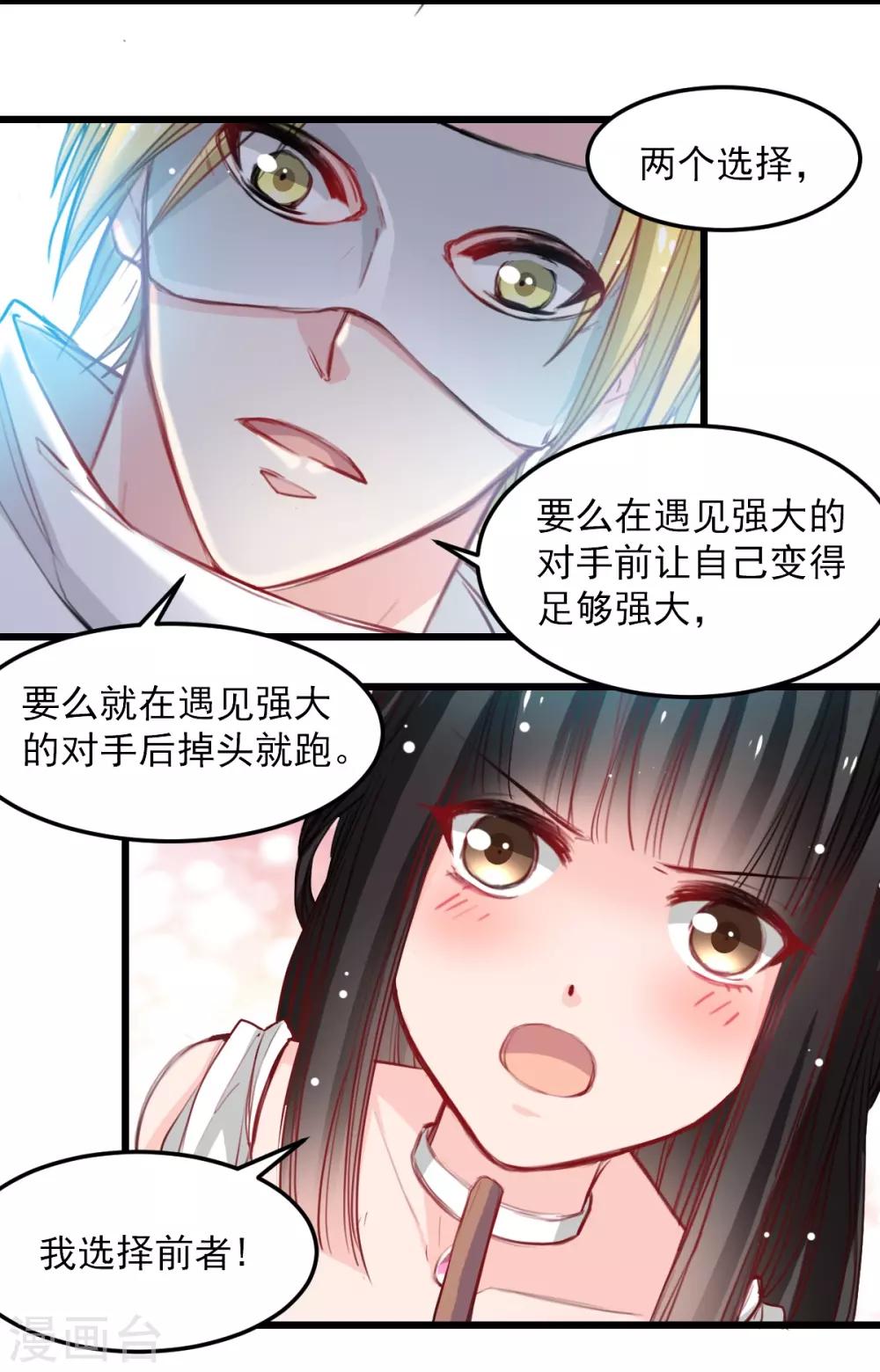 《兽王的专宠（暴君专宠）》第29话 现在是谁不专注 第9页