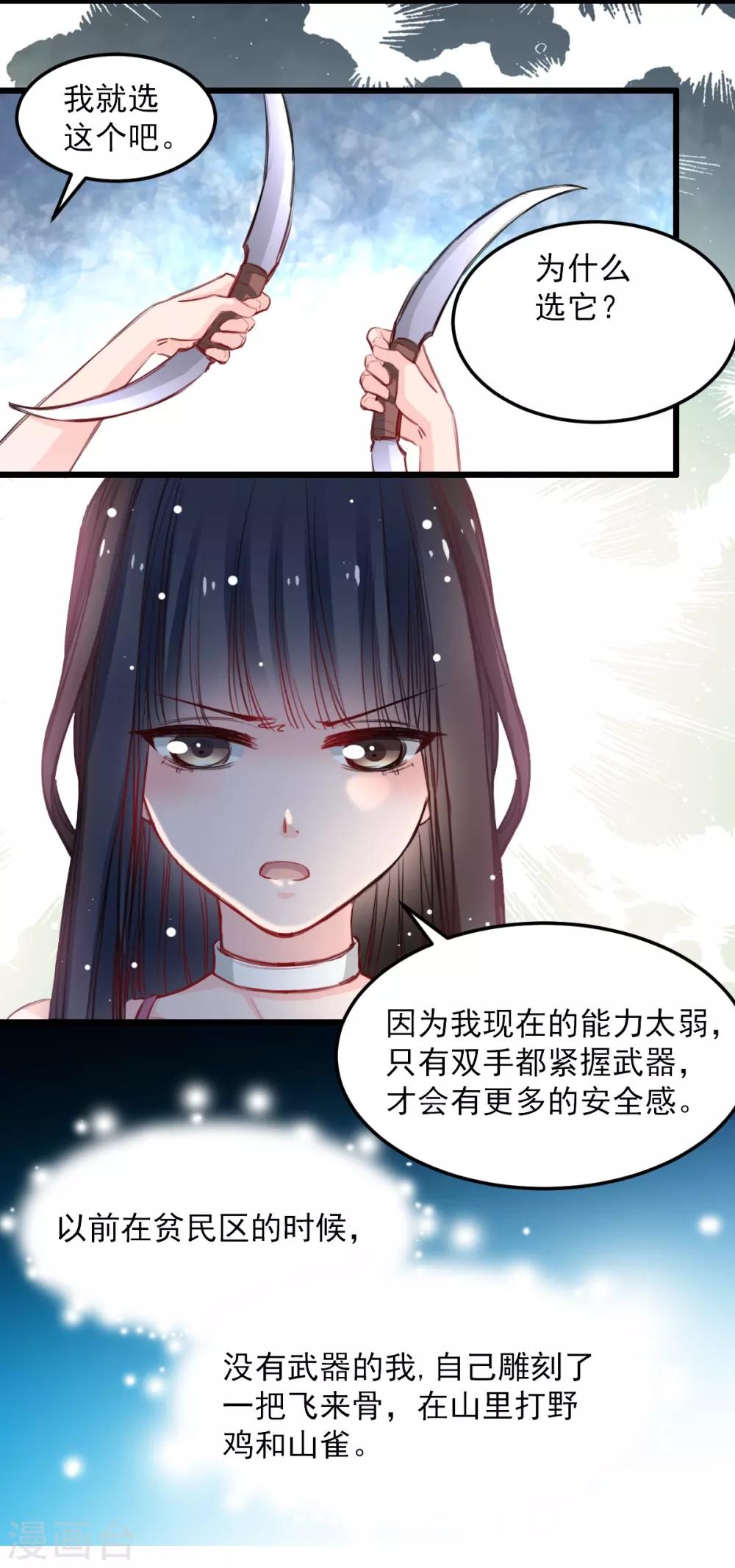 《兽王的专宠（暴君专宠）》第32话 为什么选它? 第10页