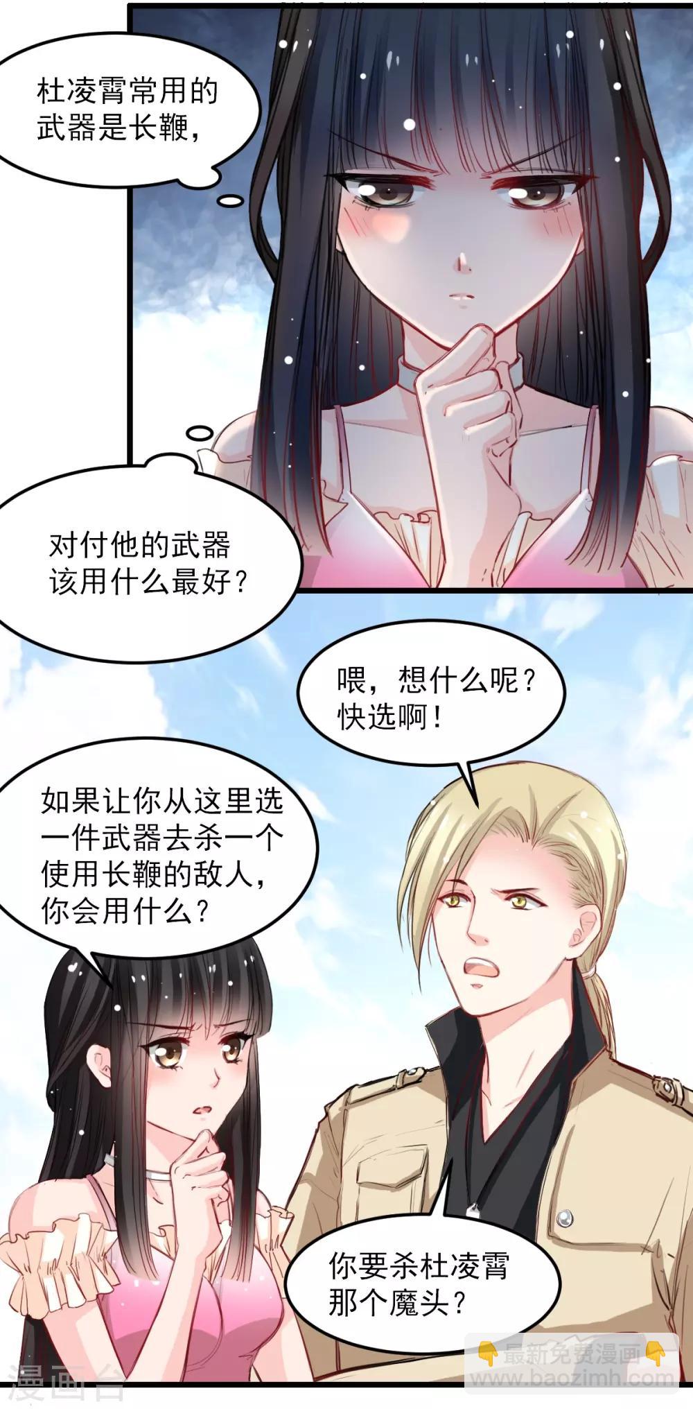 《兽王的专宠（暴君专宠）》第32话 为什么选它? 第7页