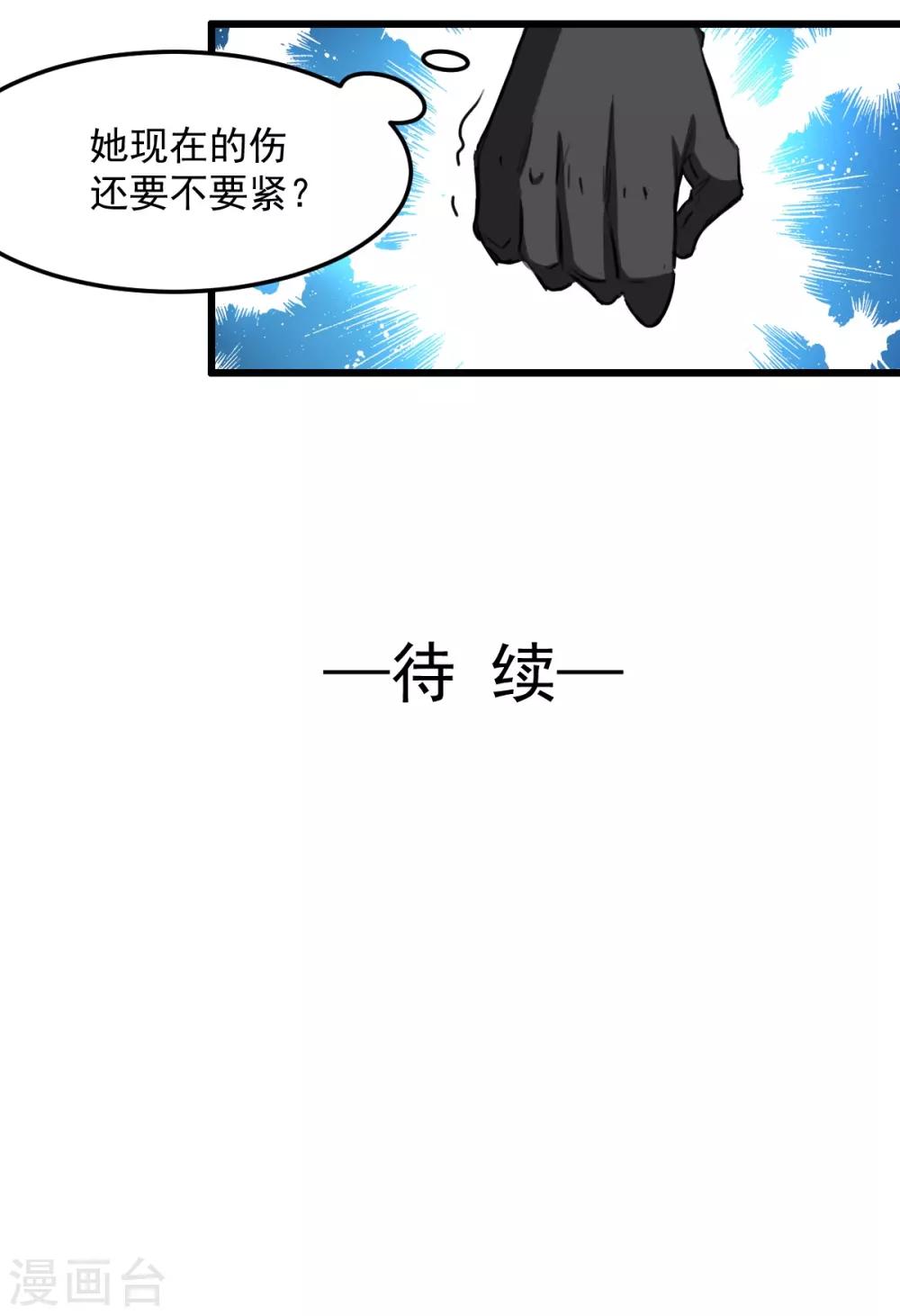 《兽王的专宠（暴君专宠）》第30话 追回我的奴隶 第21页