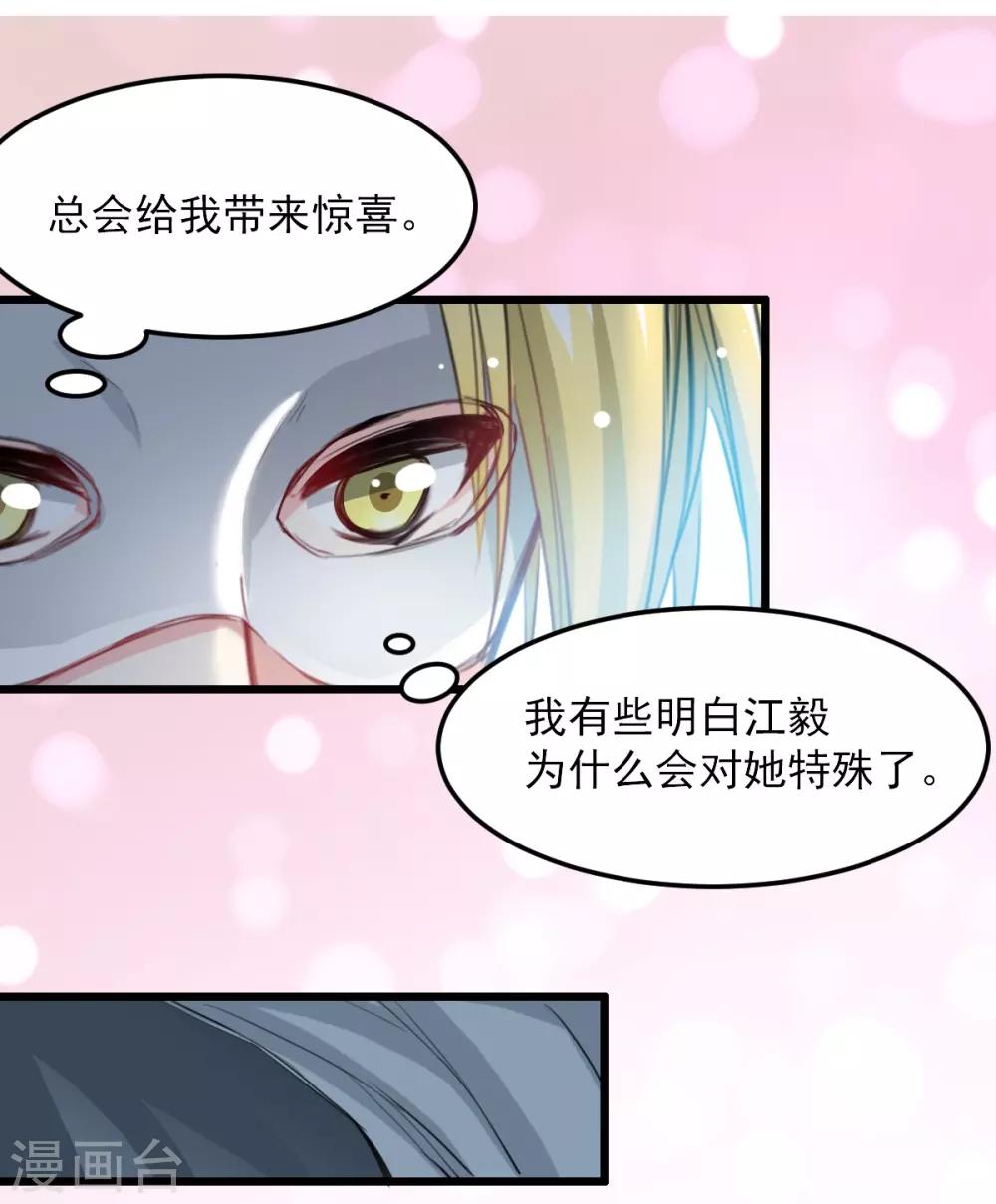 《兽王的专宠（暴君专宠）》第30话 追回我的奴隶 第8页