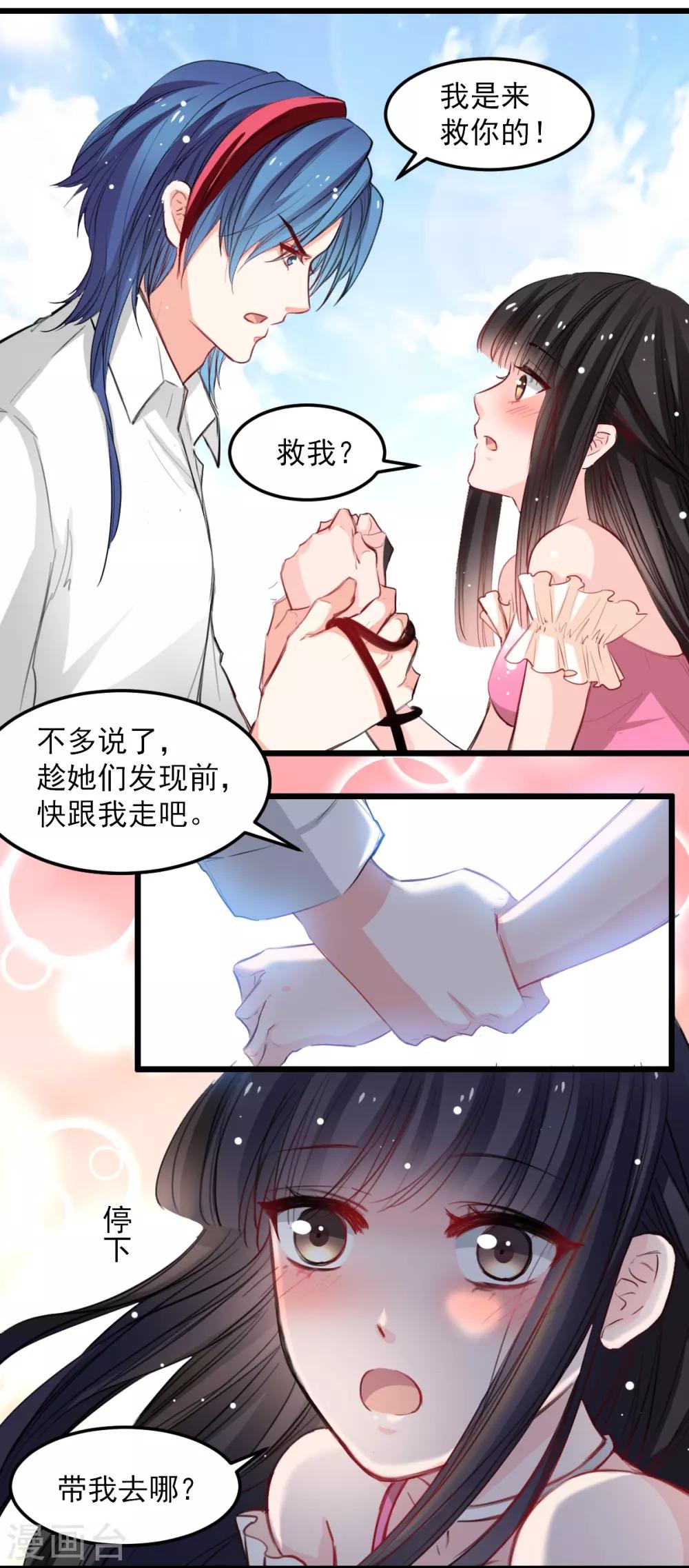 《兽王的专宠（暴君专宠）》第33话 他来救我 第8页