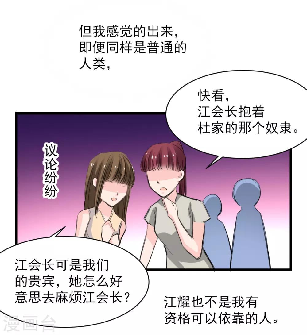《兽王的专宠（暴君专宠）》第34话 他比他难应付 第10页
