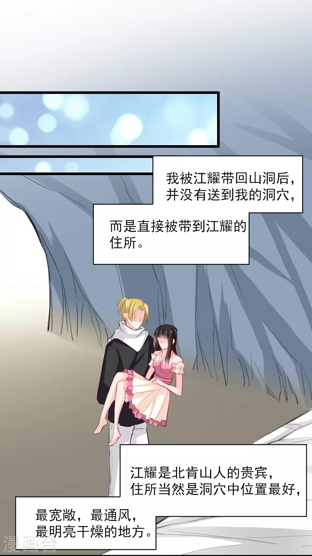 《兽王的专宠（暴君专宠）》第34话 他比他难应付 第13页