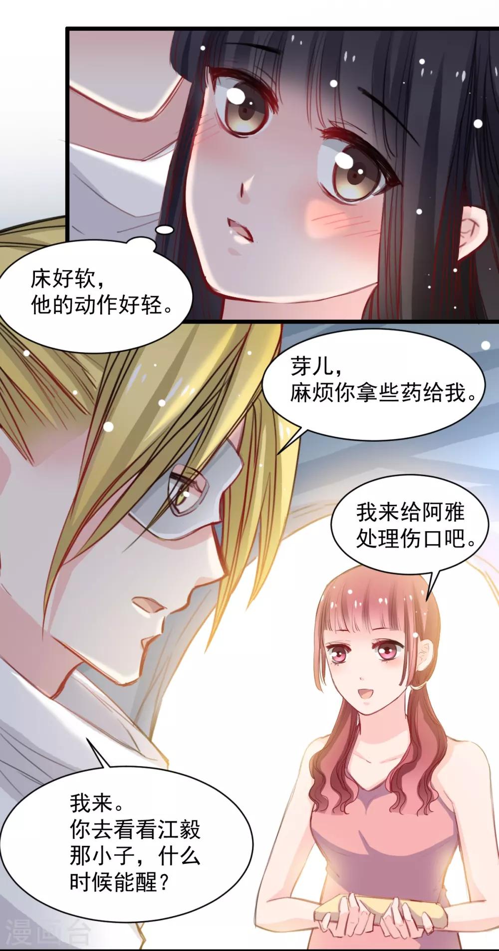《兽王的专宠（暴君专宠）》第34话 他比他难应付 第15页