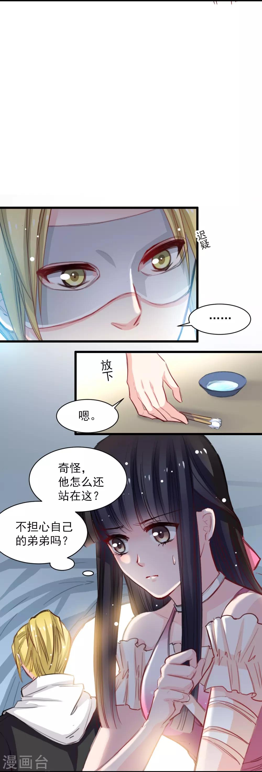 《兽王的专宠（暴君专宠）》第34话 他比他难应付 第17页