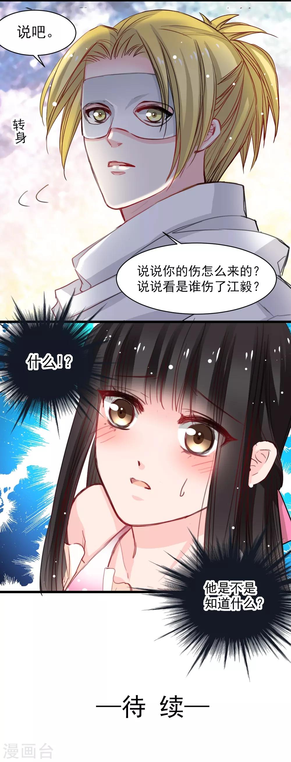 《兽王的专宠（暴君专宠）》第34话 他比他难应付 第19页
