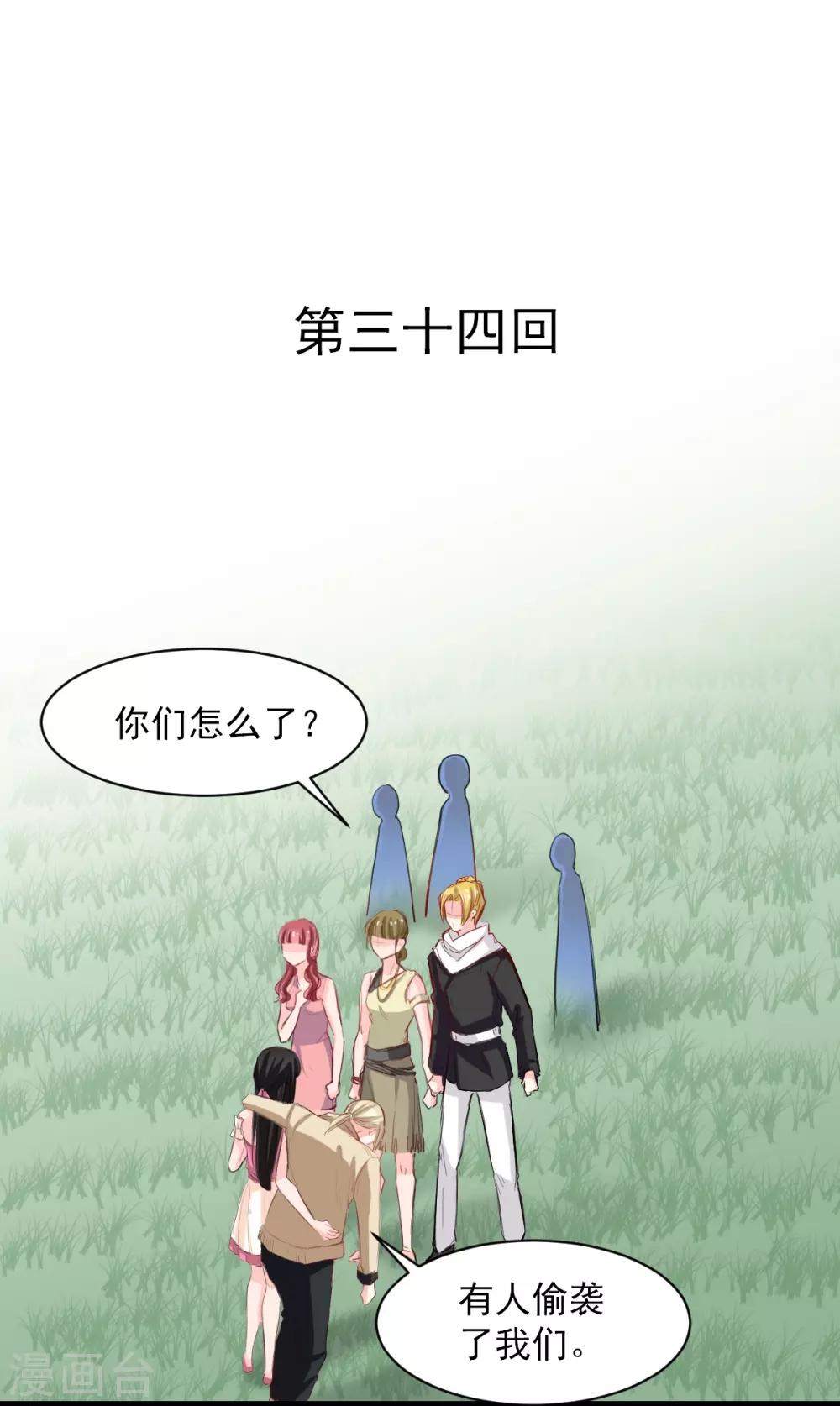 《兽王的专宠（暴君专宠）》第34话 他比他难应付 第1页