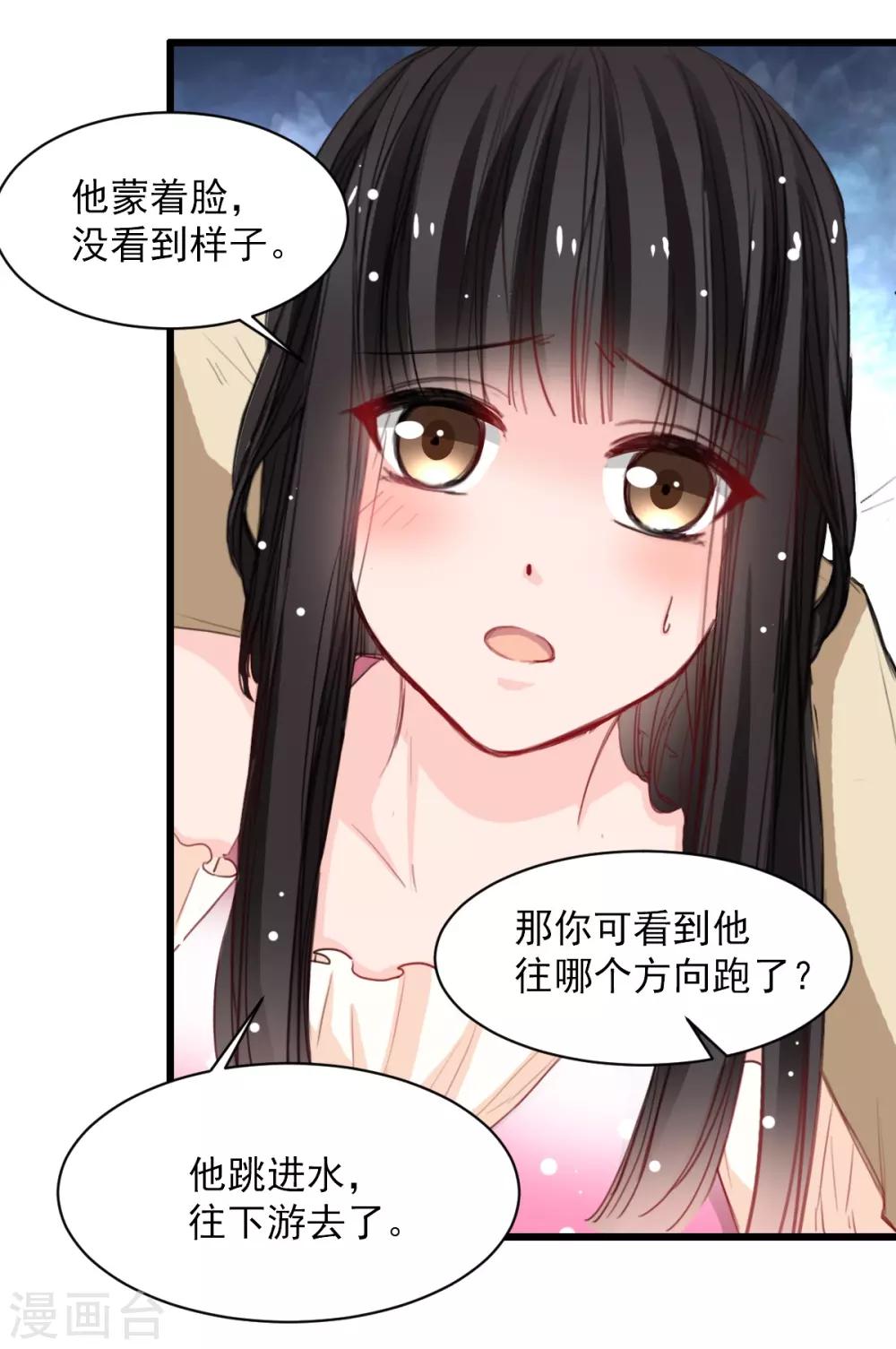 《兽王的专宠（暴君专宠）》第34话 他比他难应付 第3页