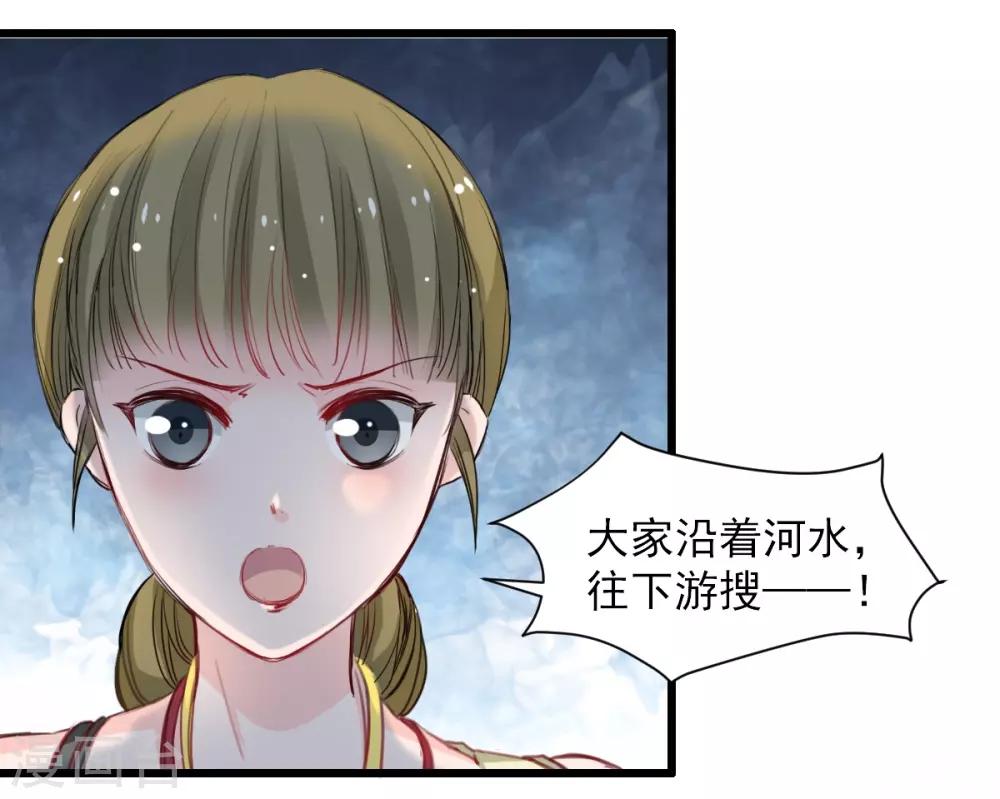 《兽王的专宠（暴君专宠）》第34话 他比他难应付 第4页