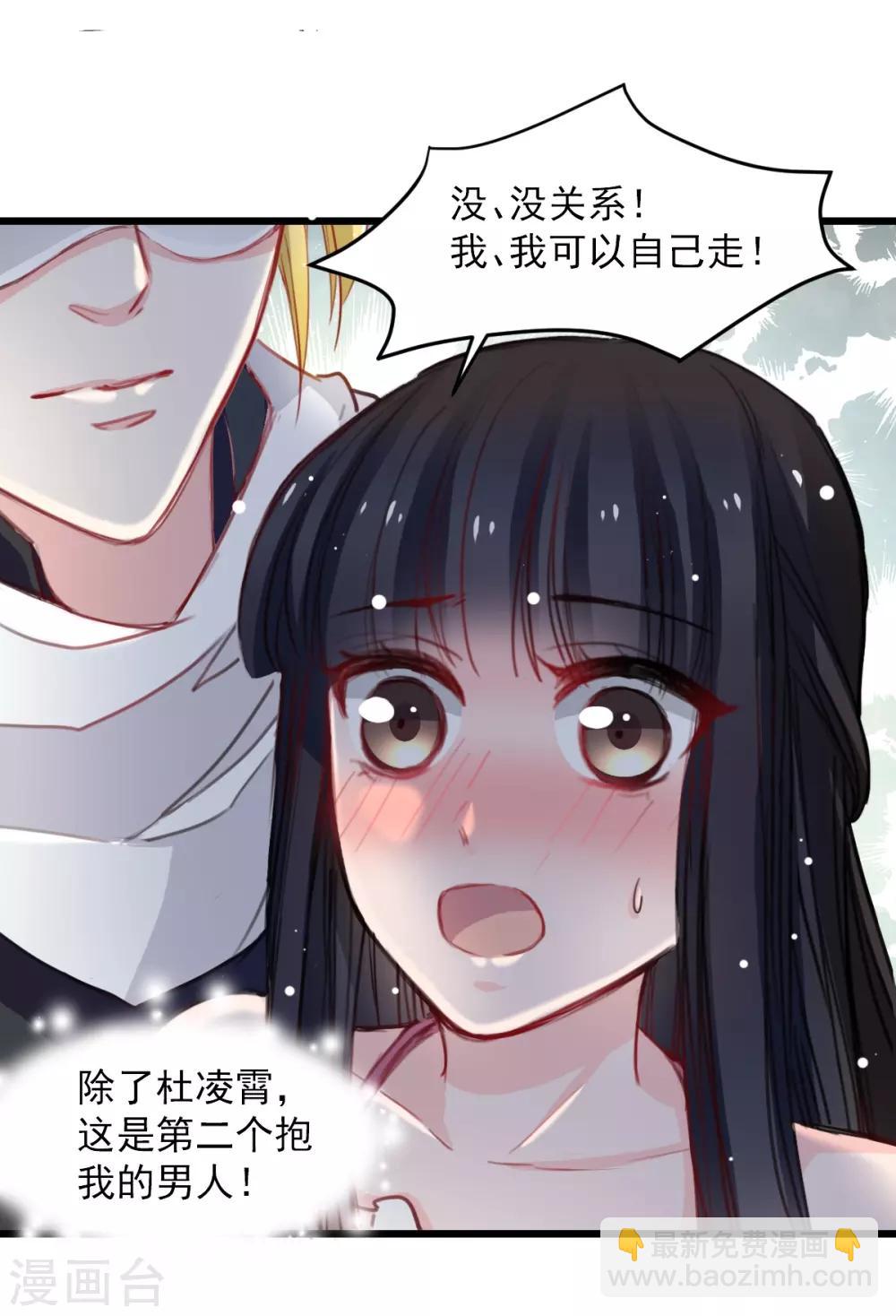 《兽王的专宠（暴君专宠）》第34话 他比他难应付 第7页