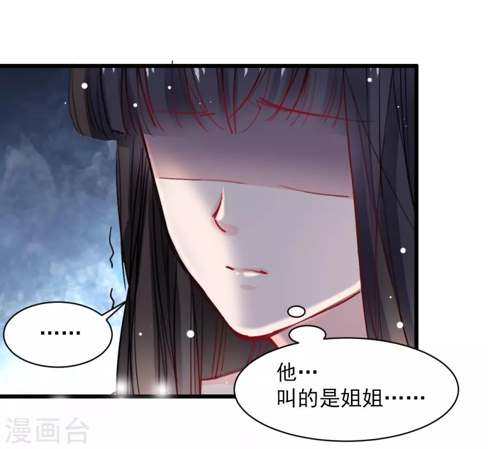 《兽王的专宠（暴君专宠）》第36话 姐姐放心不下的人 第12页