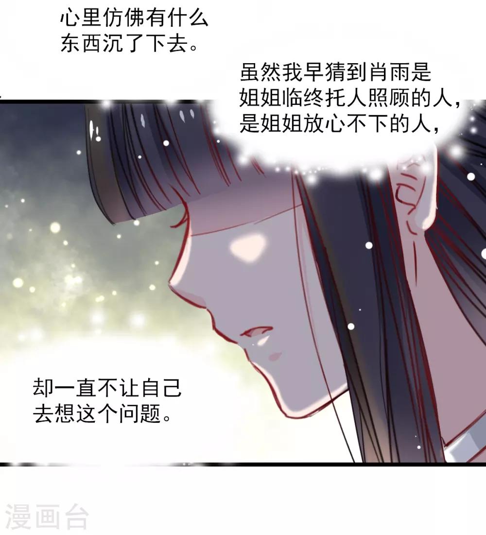 《兽王的专宠（暴君专宠）》第36话 姐姐放心不下的人 第13页
