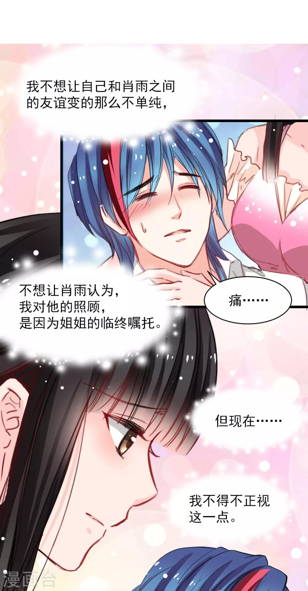 《兽王的专宠（暴君专宠）》第36话 姐姐放心不下的人 第14页