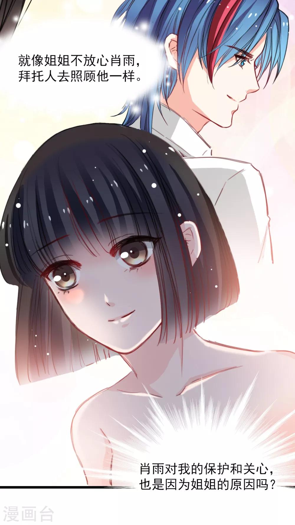《兽王的专宠（暴君专宠）》第36话 姐姐放心不下的人 第15页