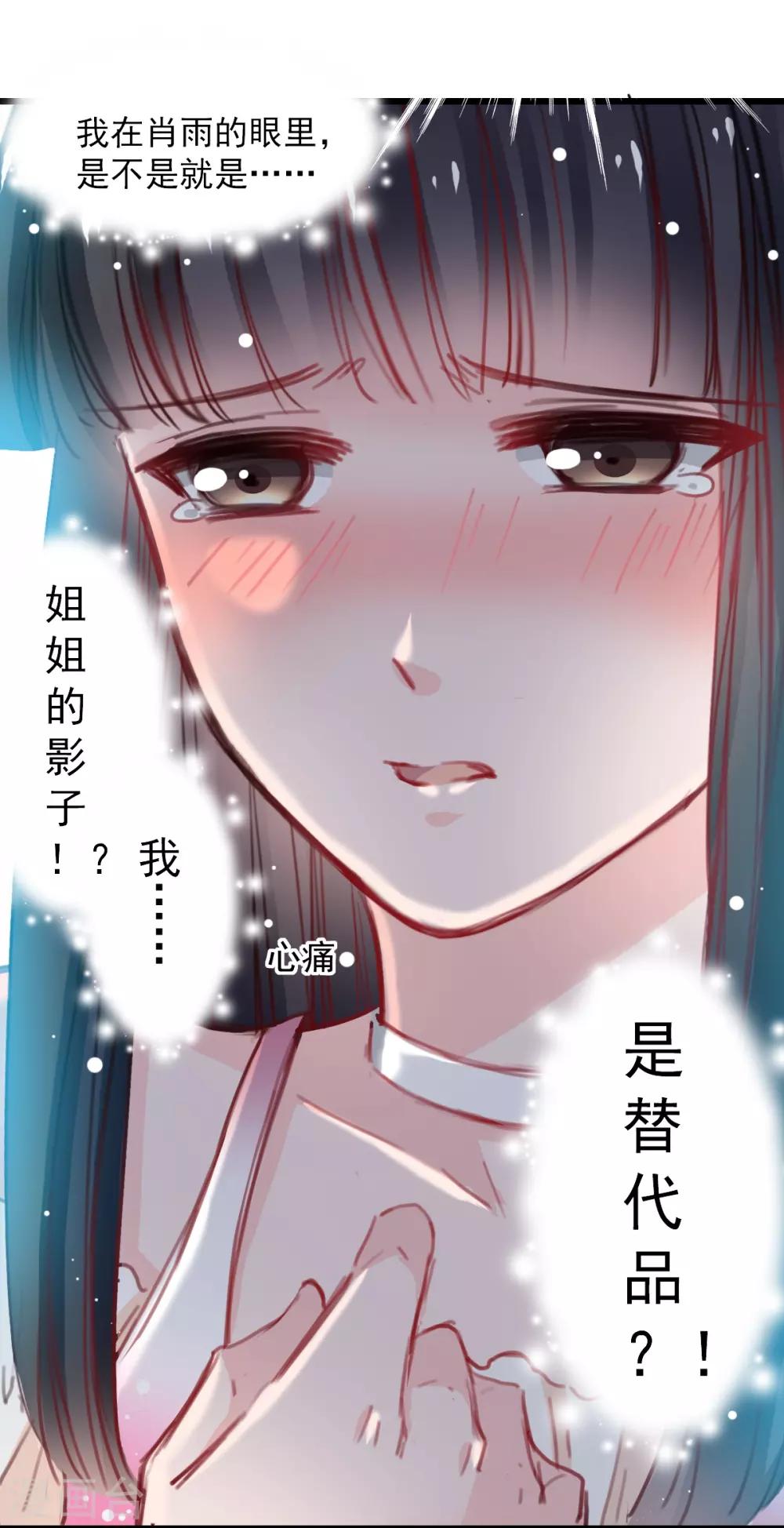 《兽王的专宠（暴君专宠）》第36话 姐姐放心不下的人 第16页