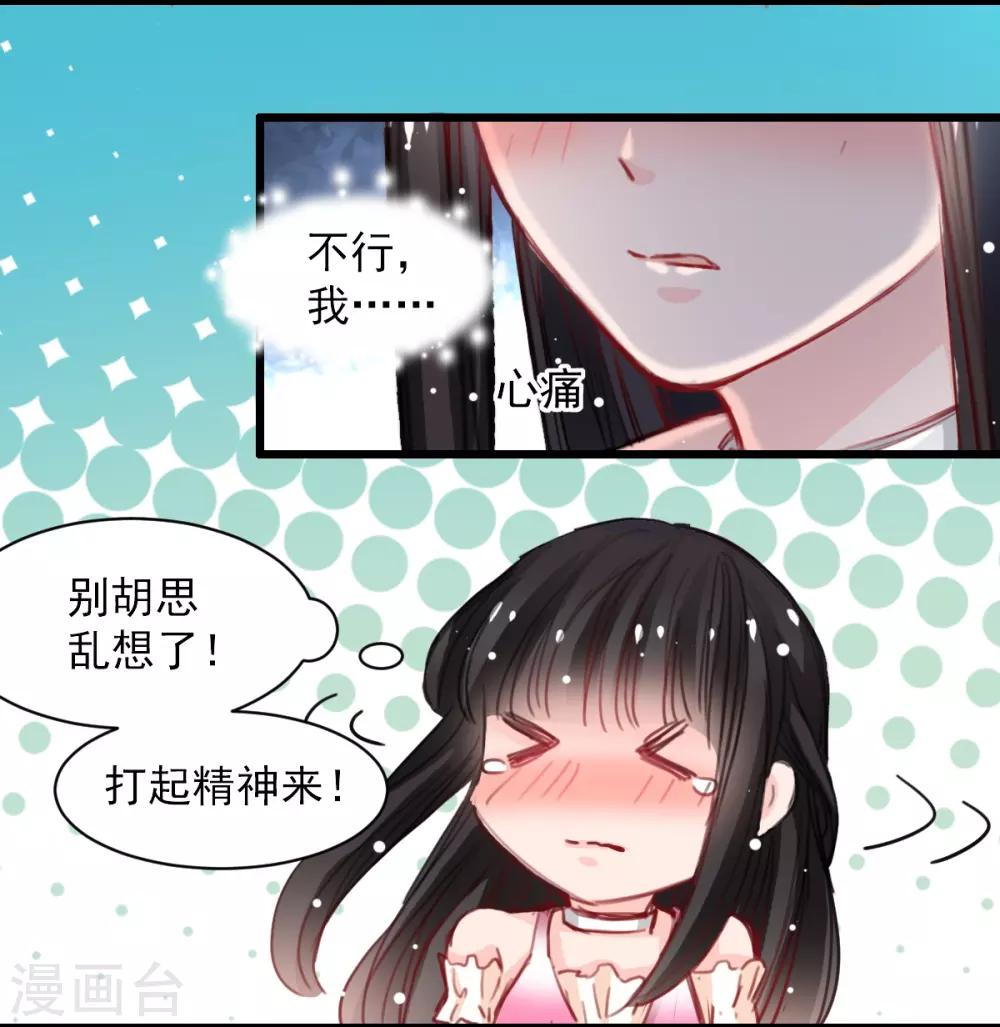 《兽王的专宠（暴君专宠）》第36话 姐姐放心不下的人 第17页