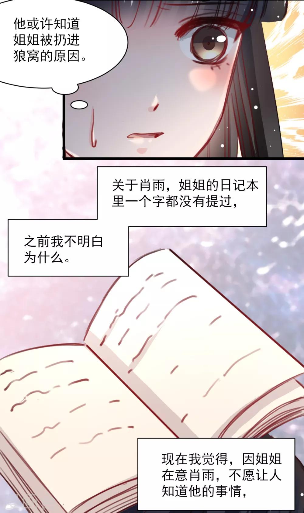 《兽王的专宠（暴君专宠）》第36话 姐姐放心不下的人 第19页