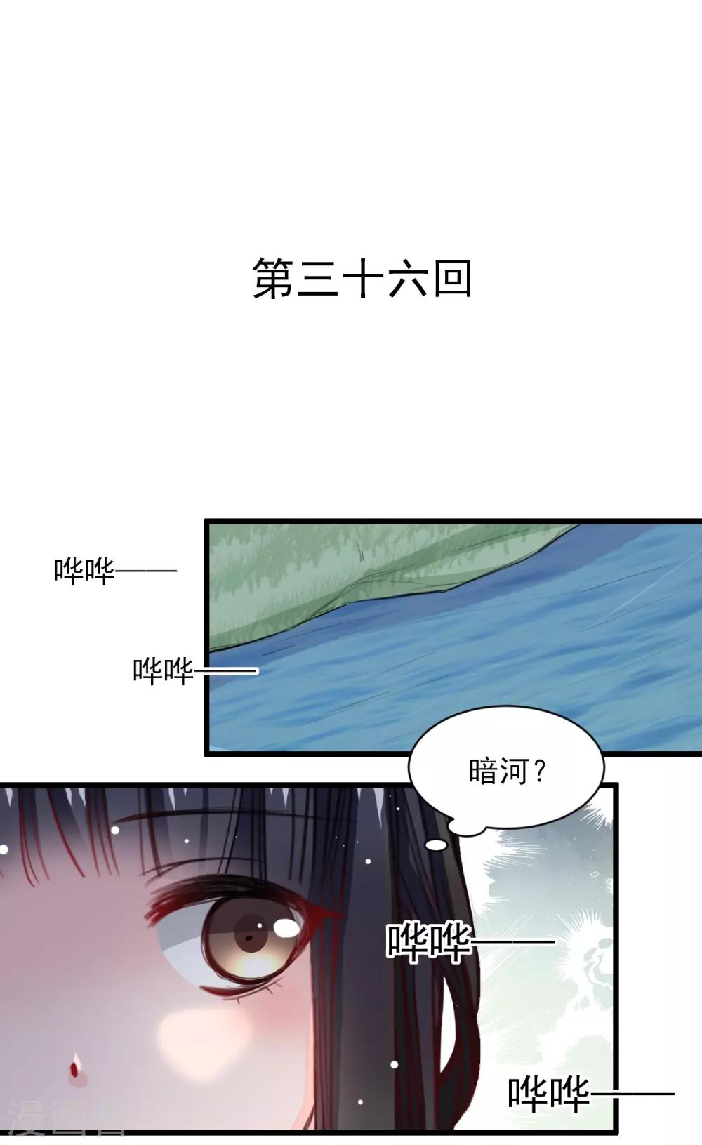 《兽王的专宠（暴君专宠）》第36话 姐姐放心不下的人 第1页