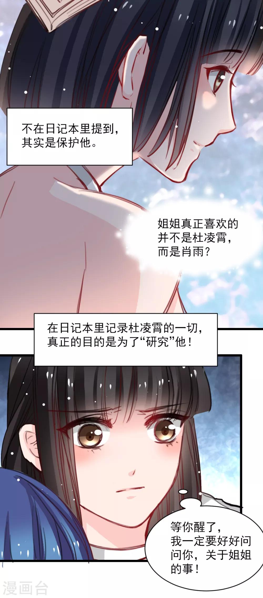 《兽王的专宠（暴君专宠）》第36话 姐姐放心不下的人 第20页