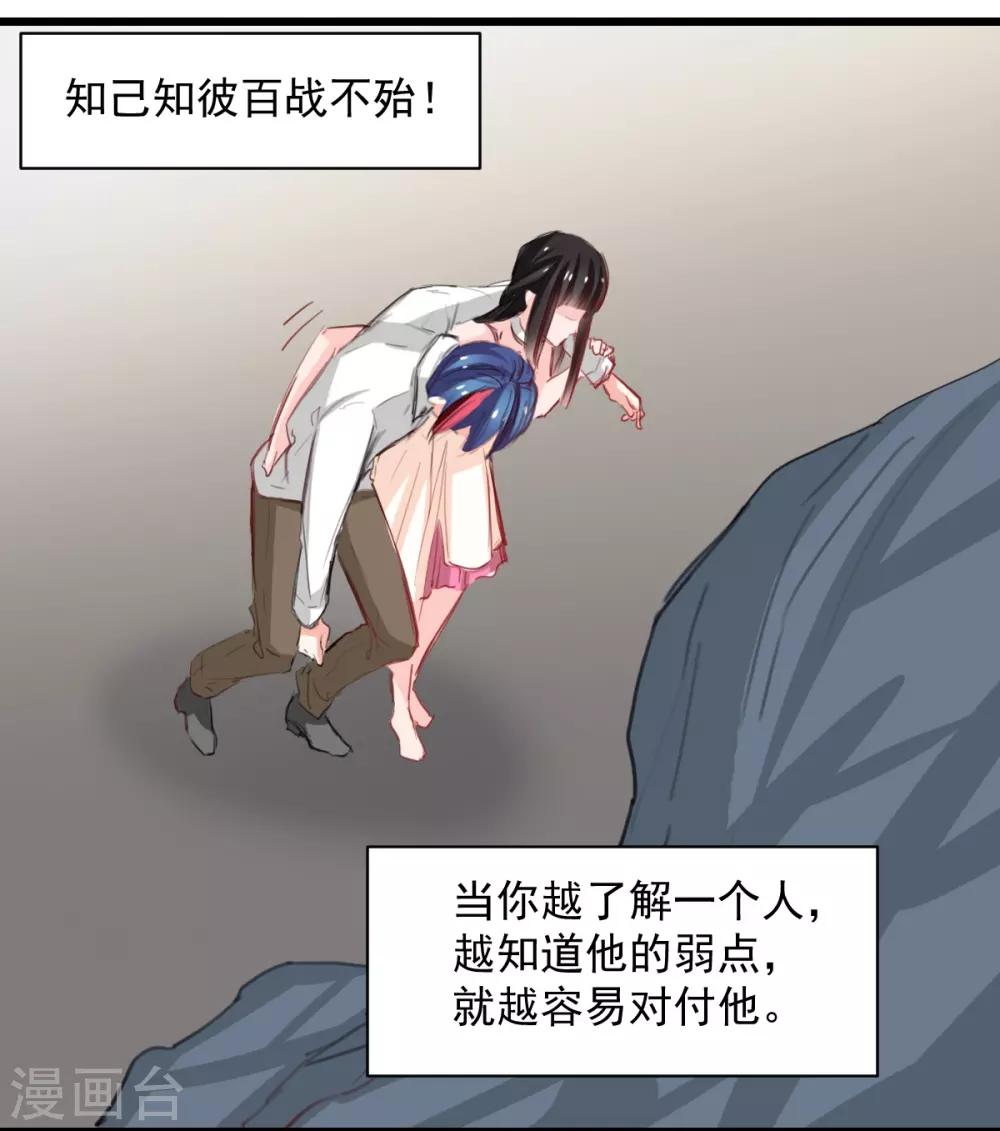 《兽王的专宠（暴君专宠）》第36话 姐姐放心不下的人 第21页