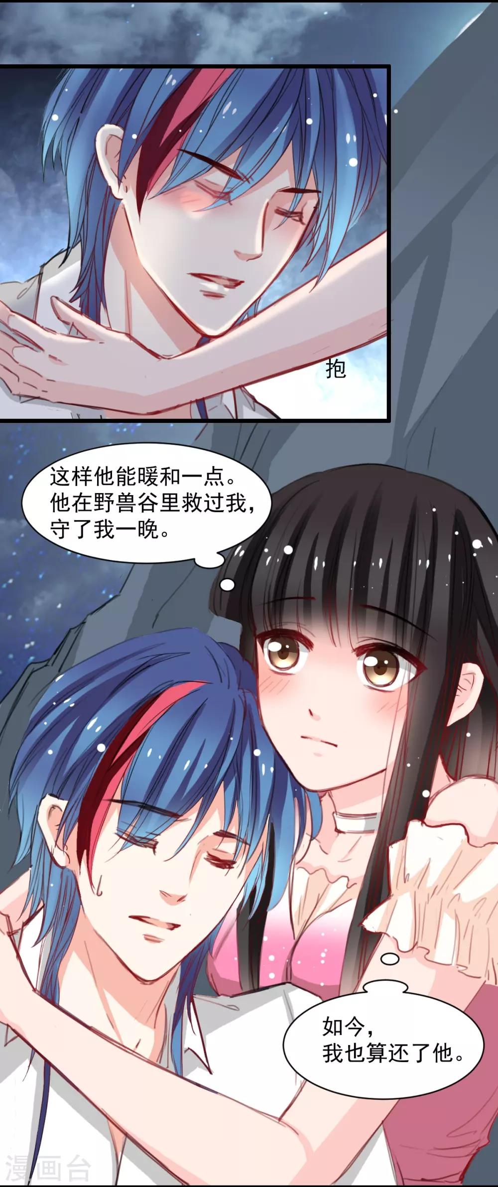 《兽王的专宠（暴君专宠）》第36话 姐姐放心不下的人 第23页