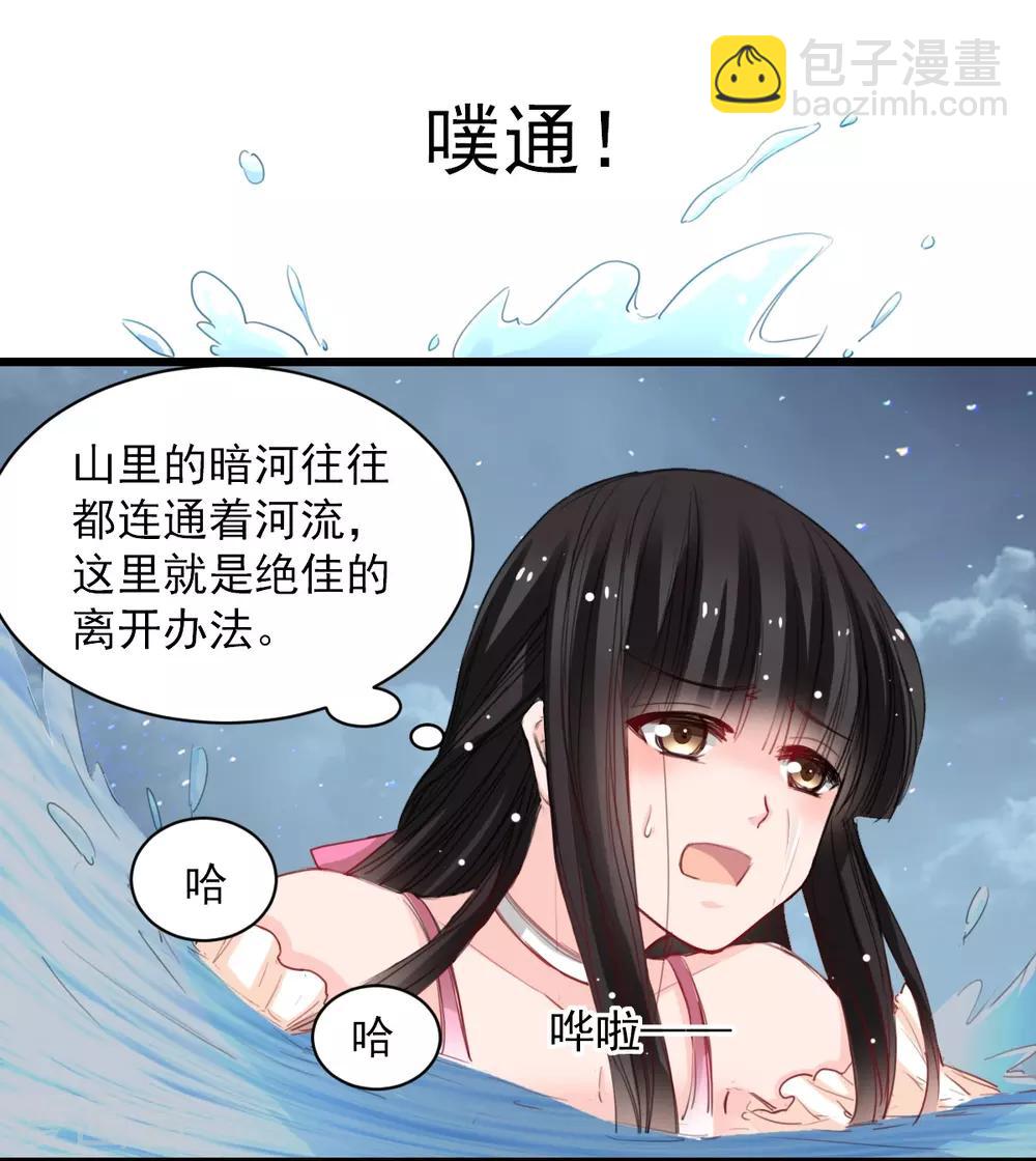 《兽王的专宠（暴君专宠）》第36话 姐姐放心不下的人 第3页