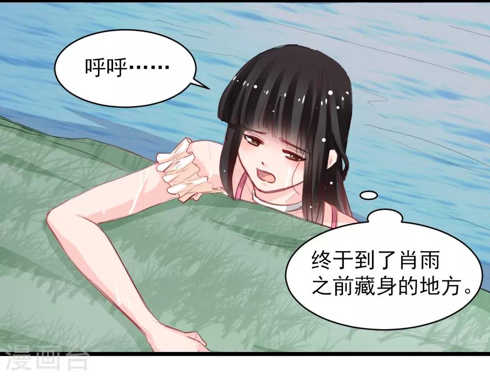 《兽王的专宠（暴君专宠）》第36话 姐姐放心不下的人 第4页