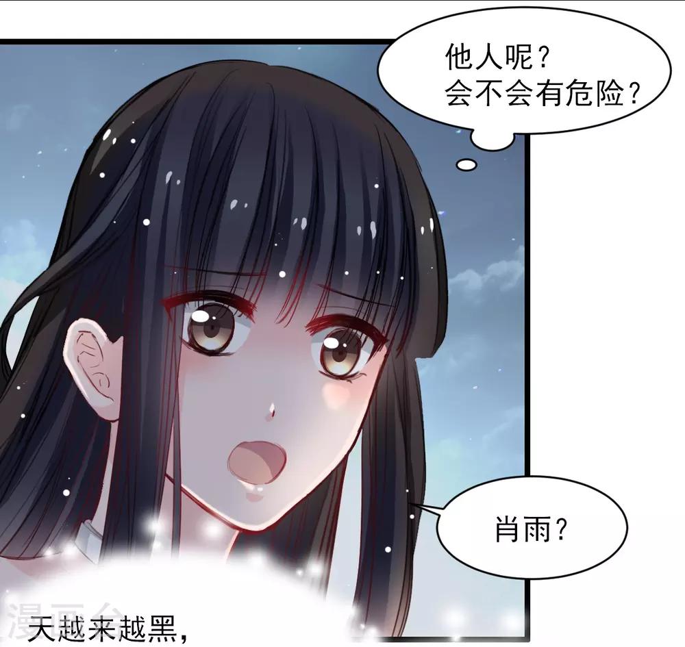 《兽王的专宠（暴君专宠）》第36话 姐姐放心不下的人 第6页