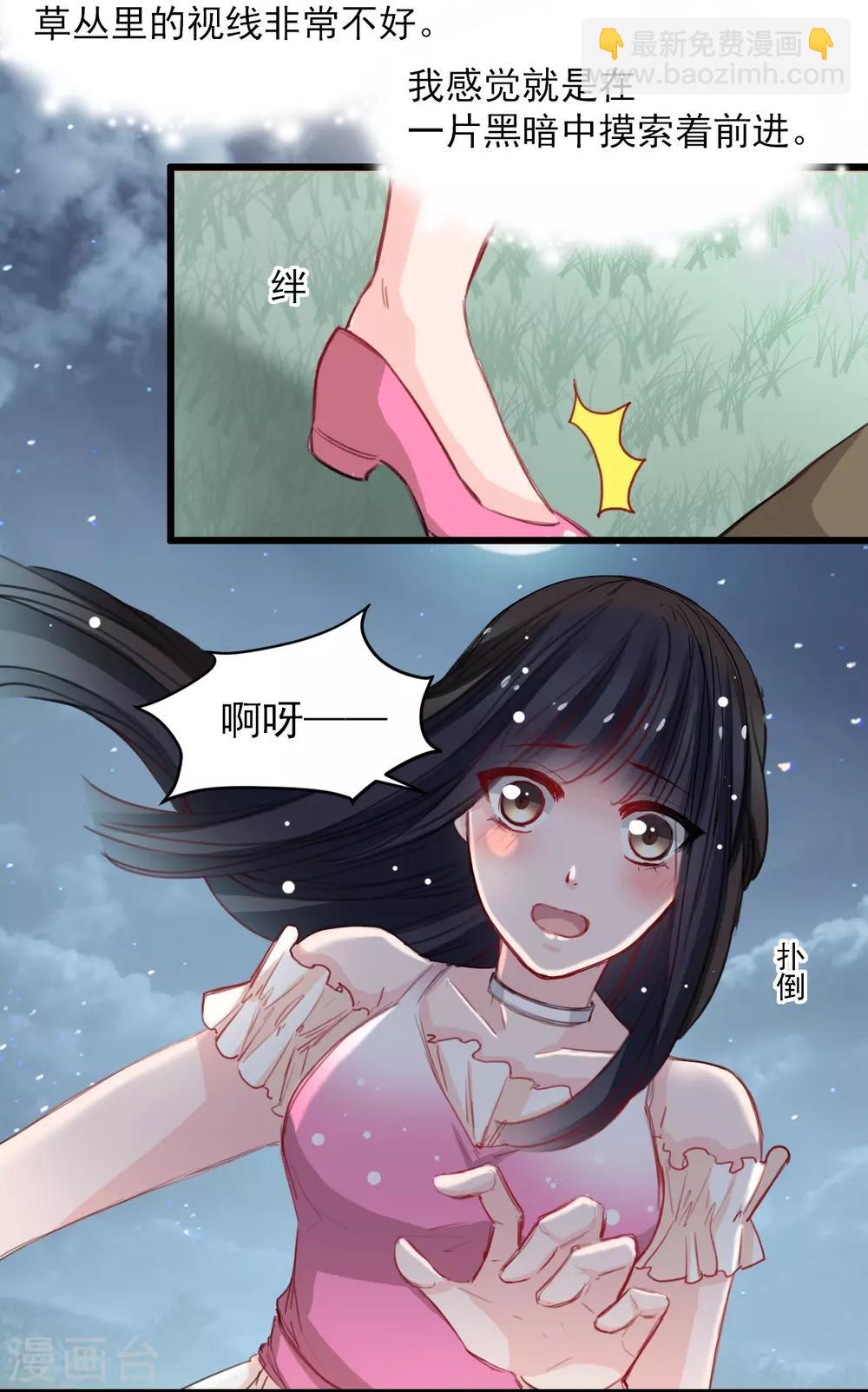 《兽王的专宠（暴君专宠）》第36话 姐姐放心不下的人 第7页
