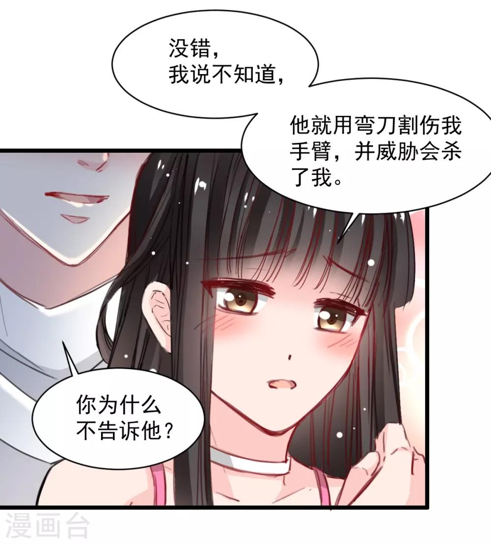 《兽王的专宠（暴君专宠）》第35话 终于放过我 第10页
