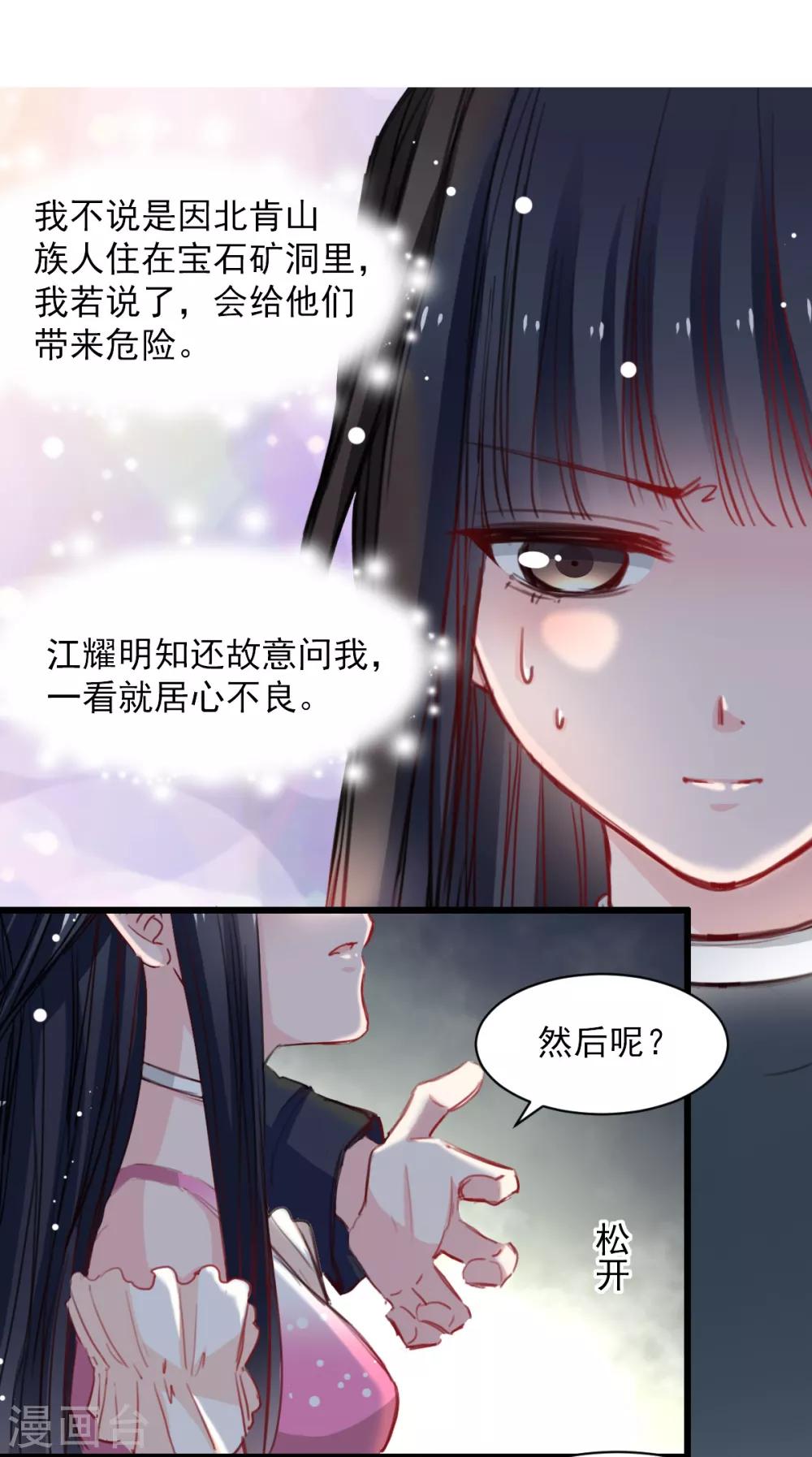 《兽王的专宠（暴君专宠）》第35话 终于放过我 第12页