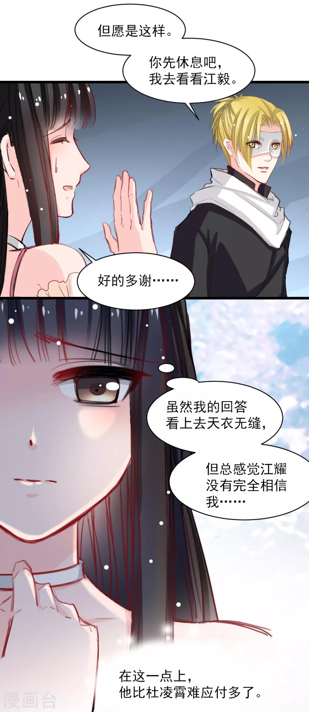 《兽王的专宠（暴君专宠）》第35话 终于放过我 第17页
