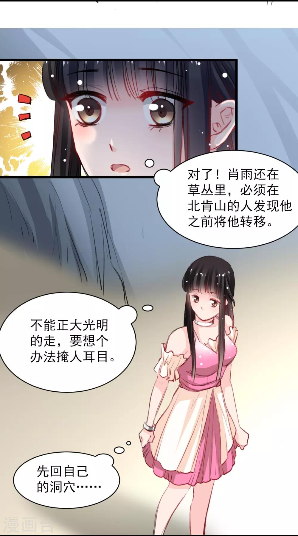 《兽王的专宠（暴君专宠）》第35话 终于放过我 第19页