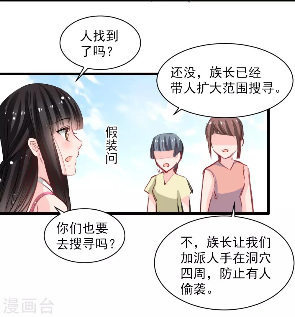 《兽王的专宠（暴君专宠）》第35话 终于放过我 第20页