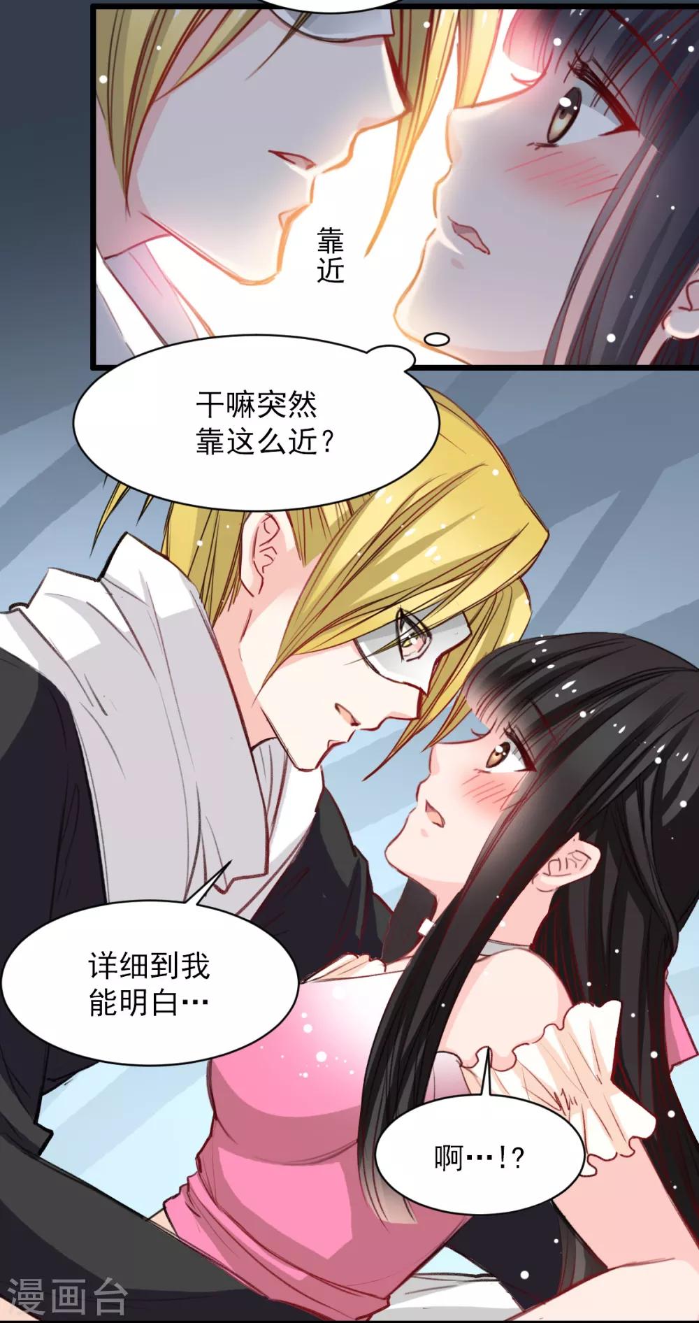 《兽王的专宠（暴君专宠）》第35话 终于放过我 第3页