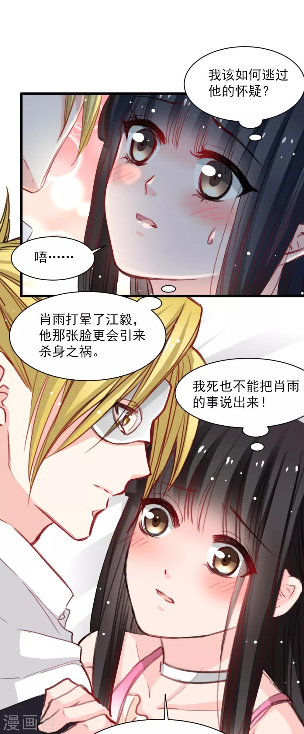 《兽王的专宠（暴君专宠）》第35话 终于放过我 第5页