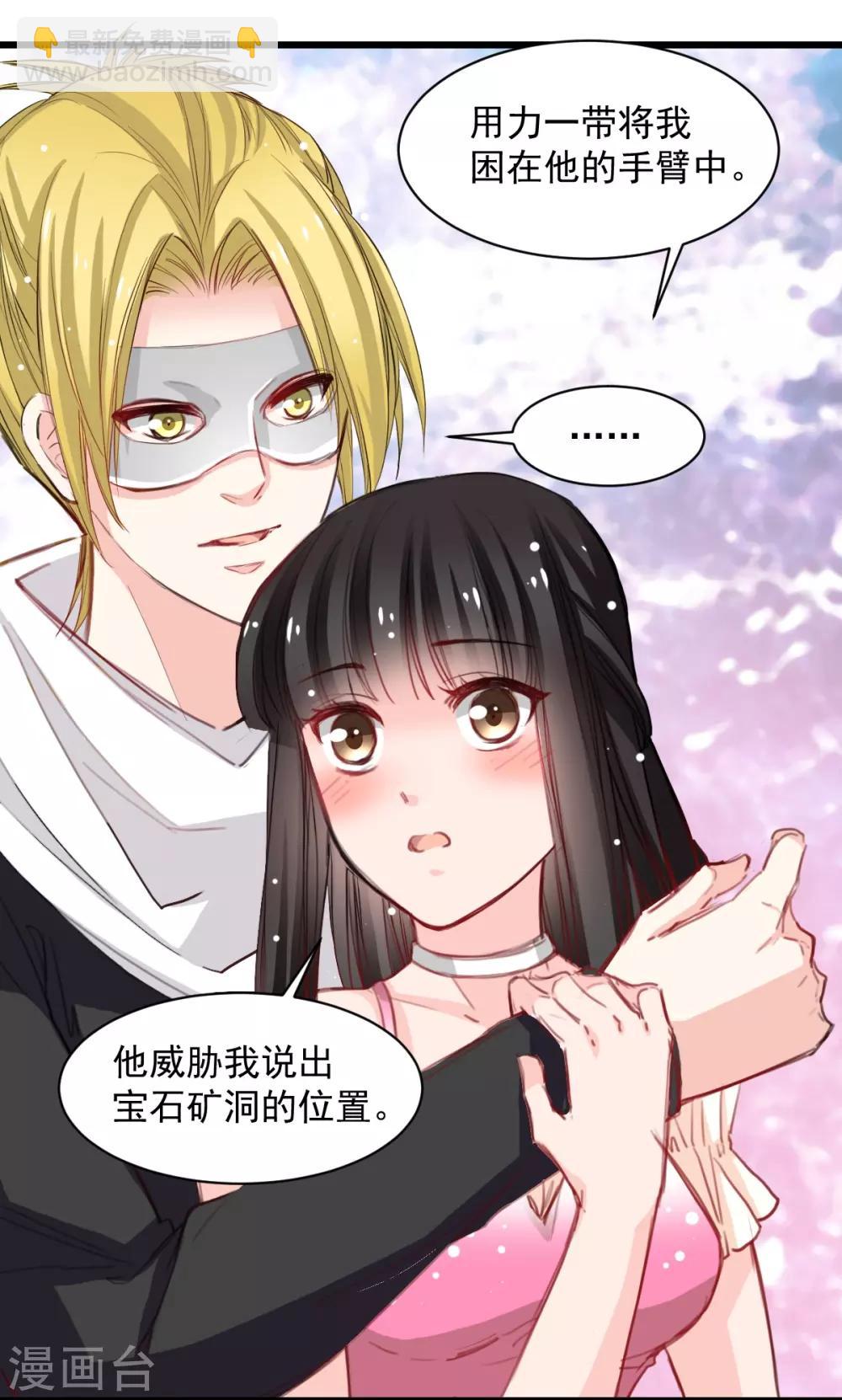 《兽王的专宠（暴君专宠）》第35话 终于放过我 第8页