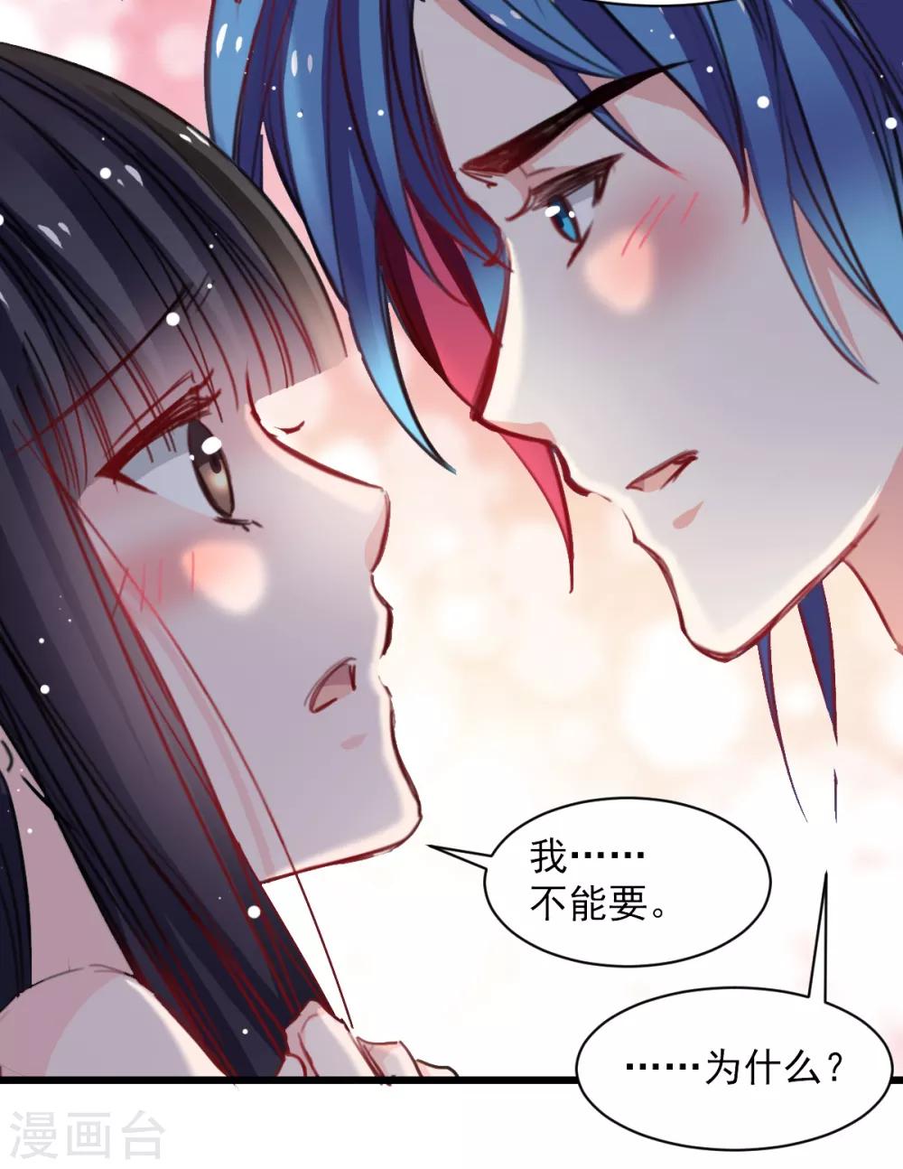 《兽王的专宠（暴君专宠）》第39话 他在嫉妒 第13页