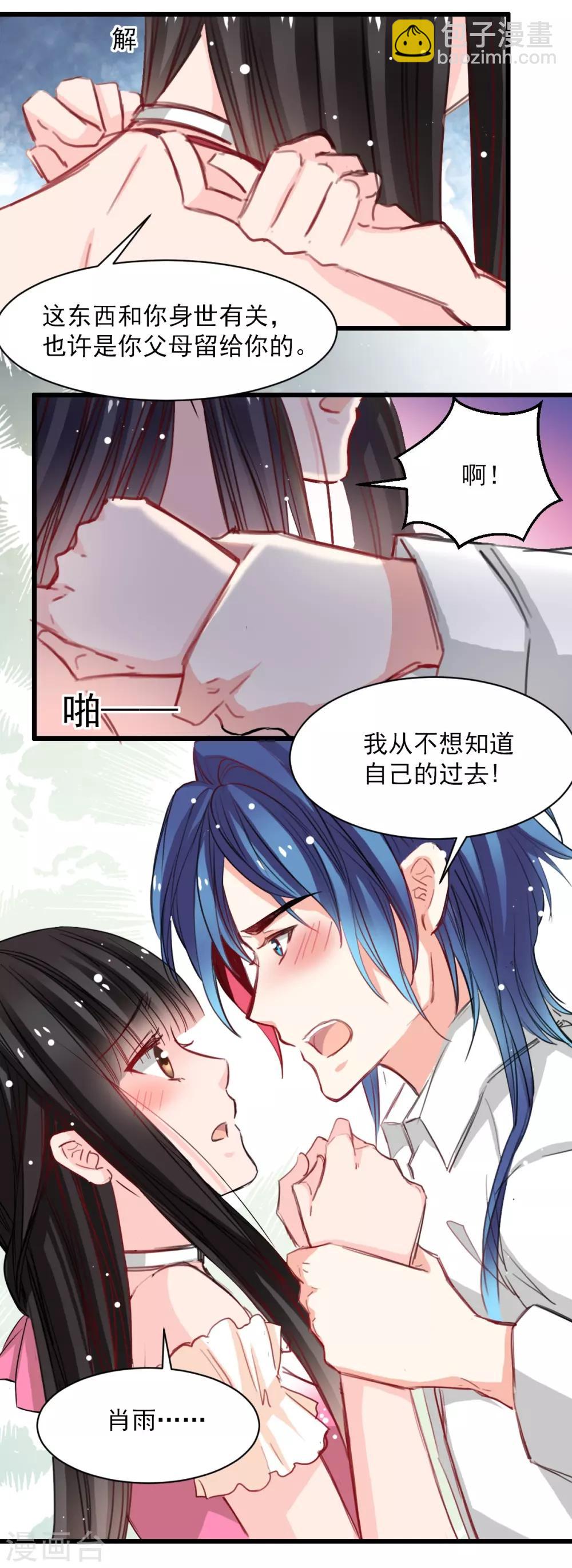 《兽王的专宠（暴君专宠）》第39话 他在嫉妒 第14页