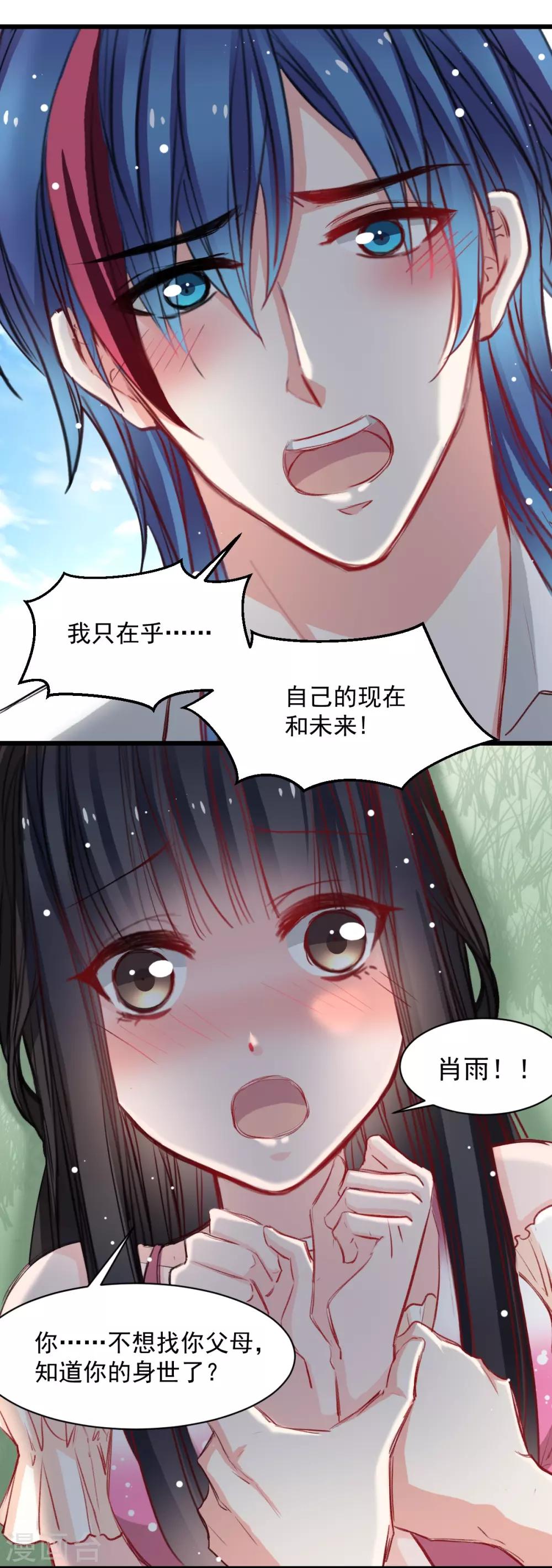《兽王的专宠（暴君专宠）》第39话 他在嫉妒 第15页