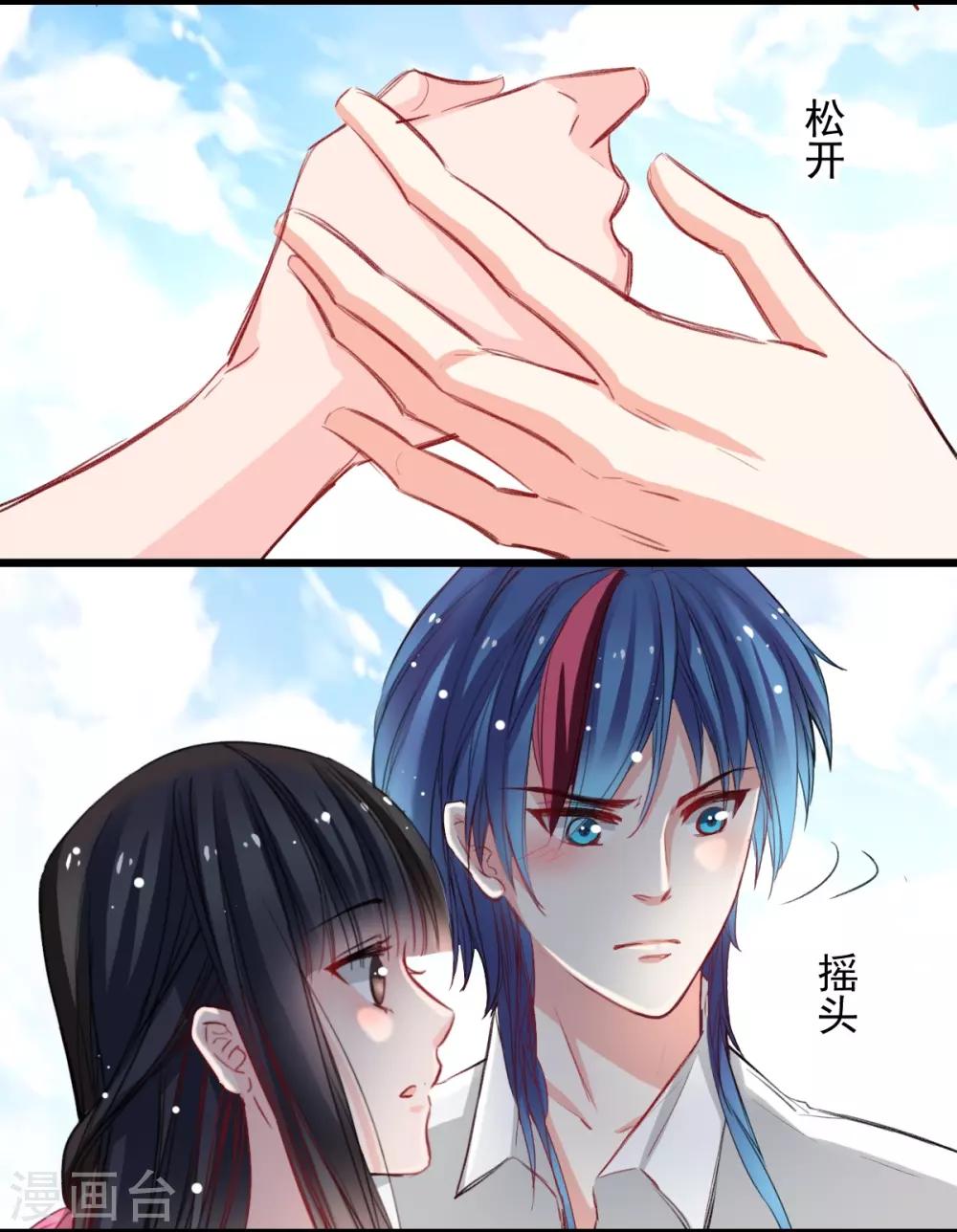《兽王的专宠（暴君专宠）》第39话 他在嫉妒 第16页