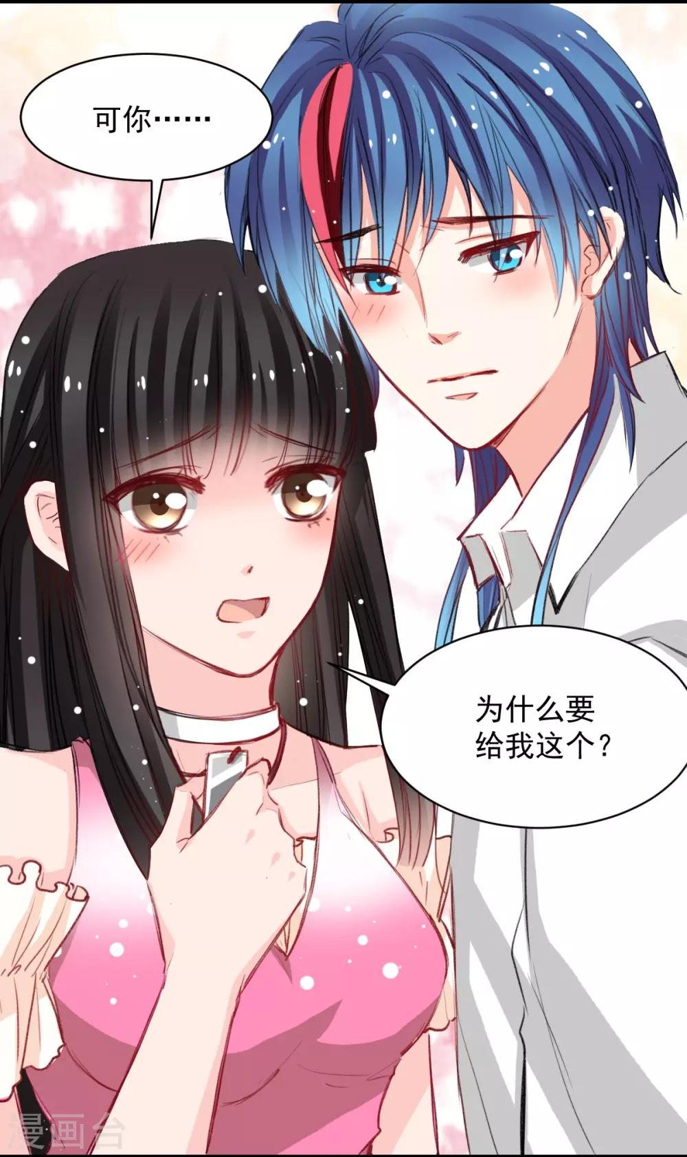 《兽王的专宠（暴君专宠）》第39话 他在嫉妒 第17页