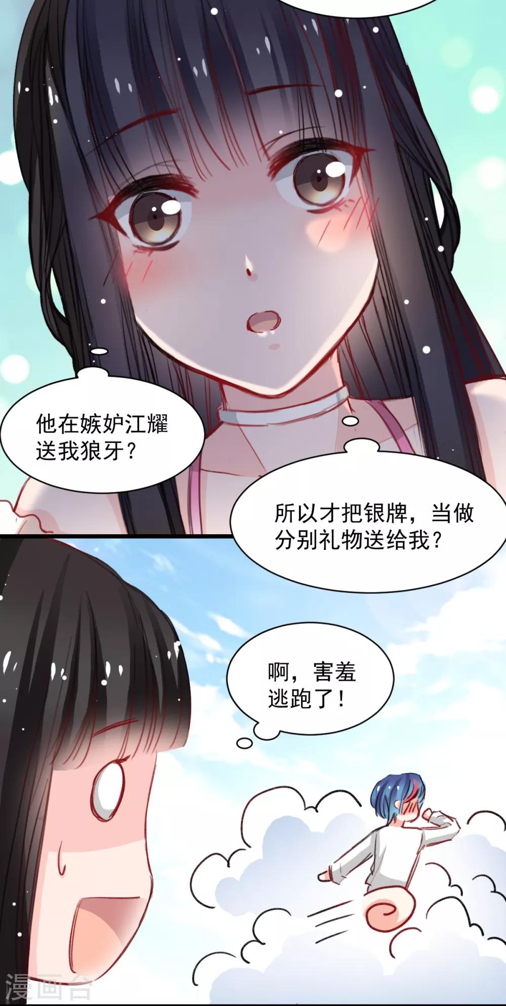 《兽王的专宠（暴君专宠）》第39话 他在嫉妒 第19页