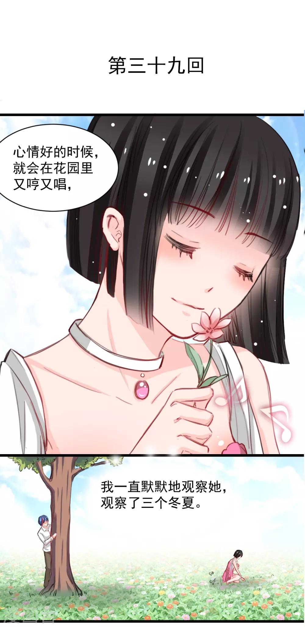 《兽王的专宠（暴君专宠）》第39话 他在嫉妒 第1页