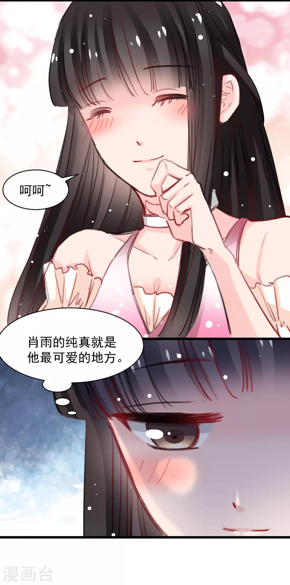 《兽王的专宠（暴君专宠）》第39话 他在嫉妒 第20页