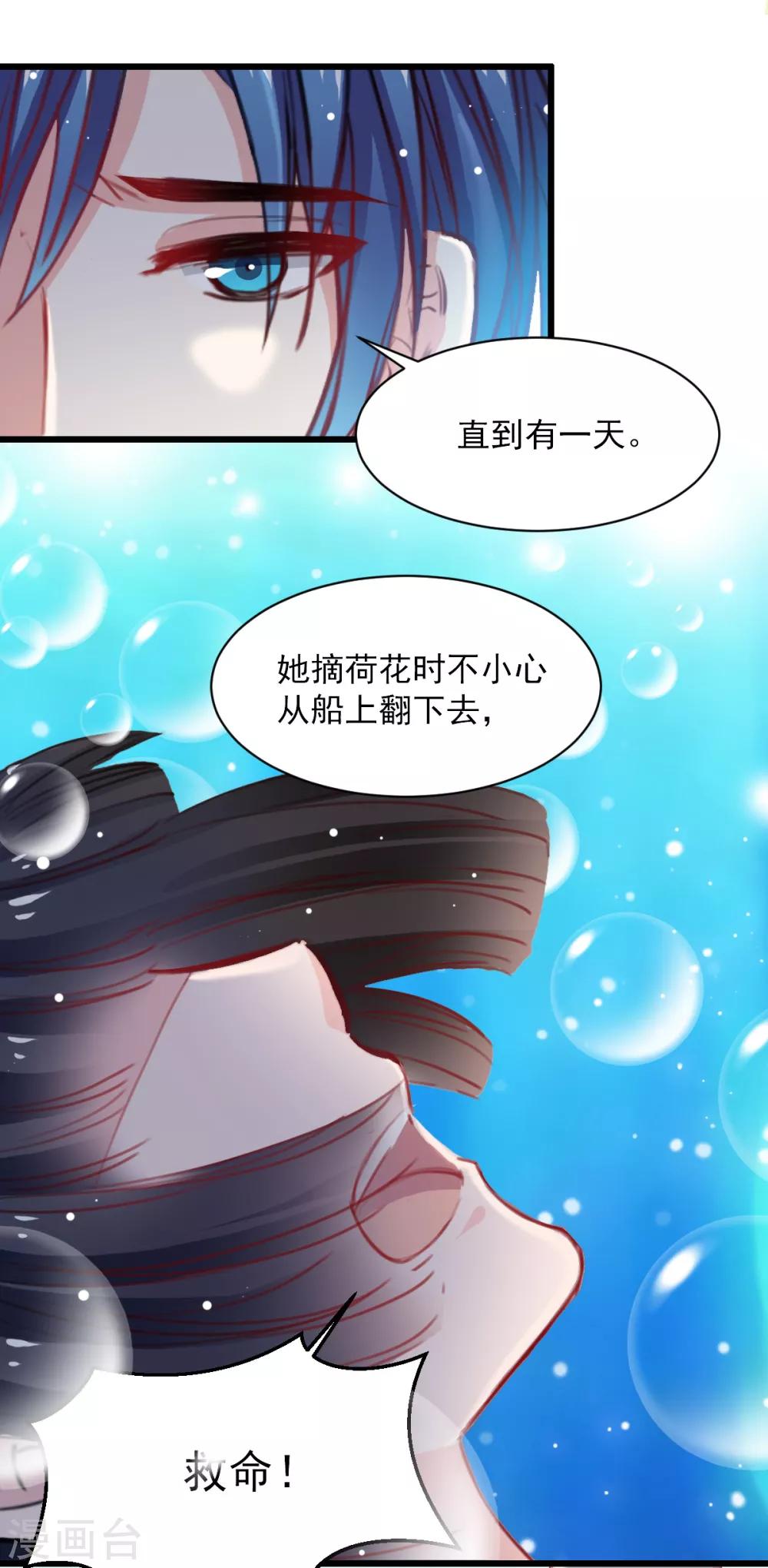 《兽王的专宠（暴君专宠）》第39话 他在嫉妒 第2页